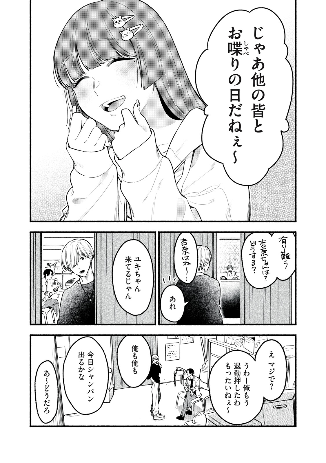 Iku Bakuka Shonin No - Chapter 7 - Page 8