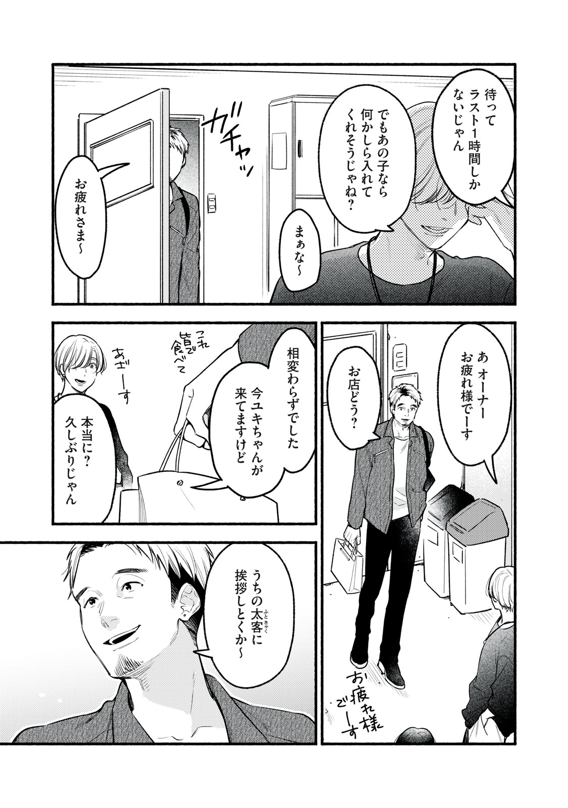 Iku Bakuka Shonin No - Chapter 7 - Page 9