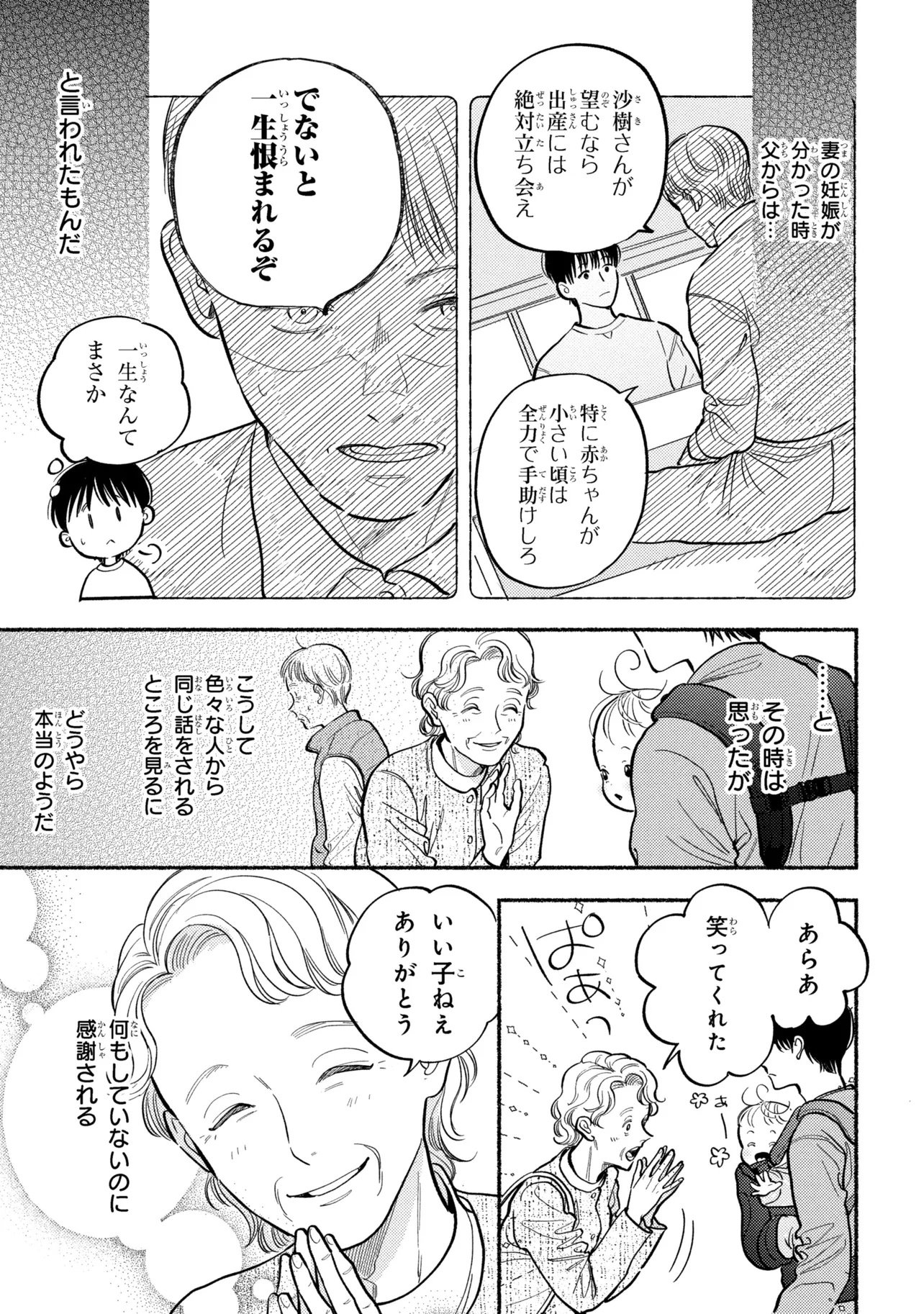 Ikikyu Keiji - Chapter 1 - Page 11