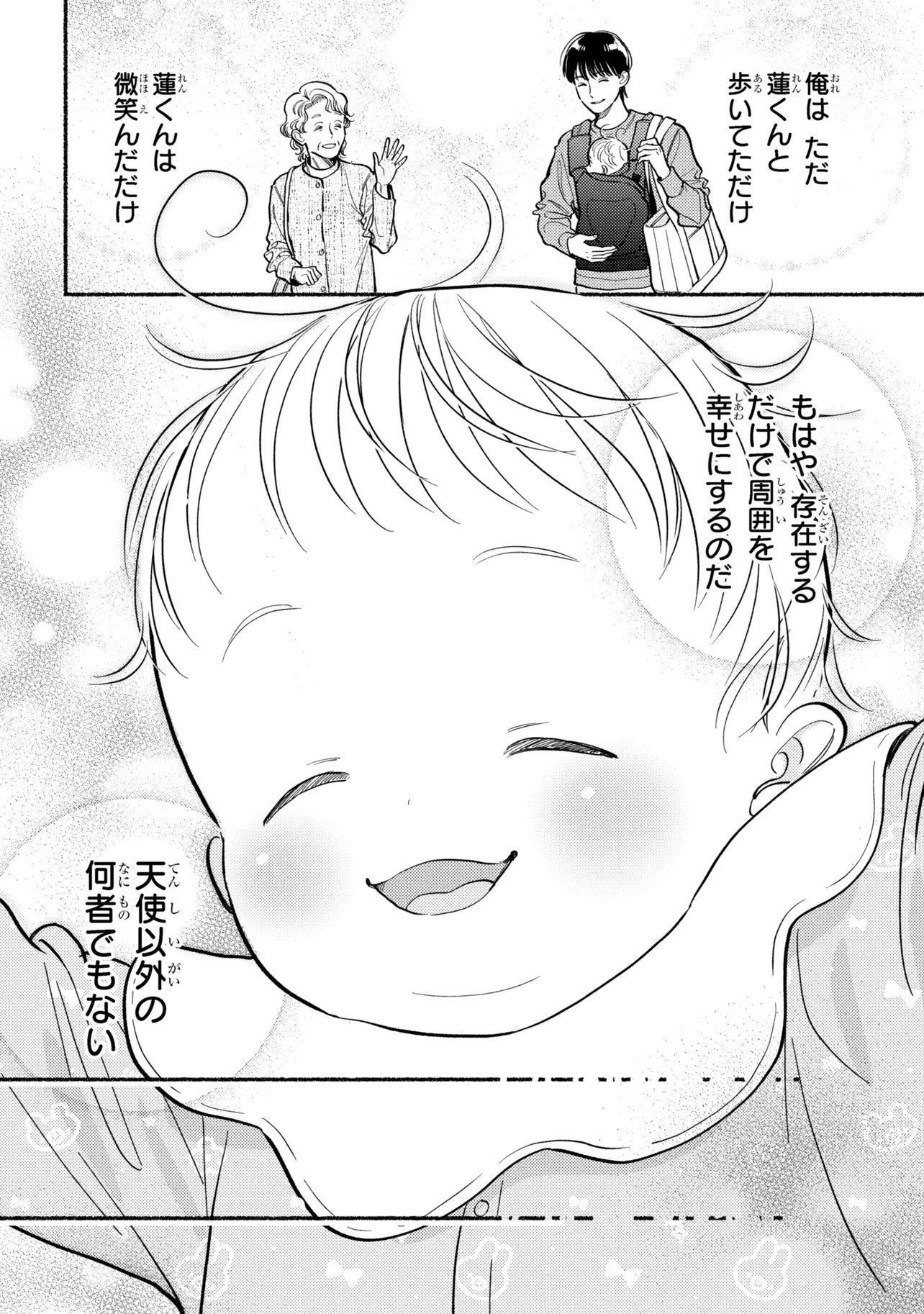 Ikikyu Keiji - Chapter 1 - Page 12