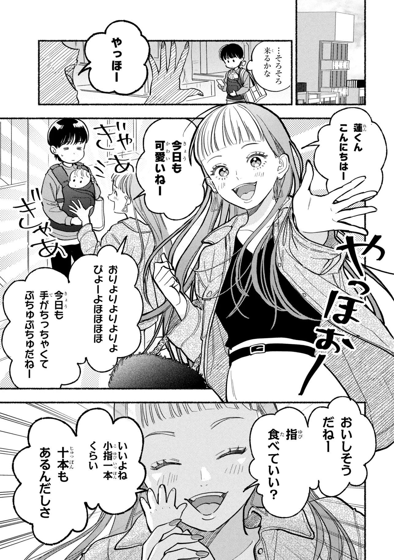 Ikikyu Keiji - Chapter 1 - Page 13