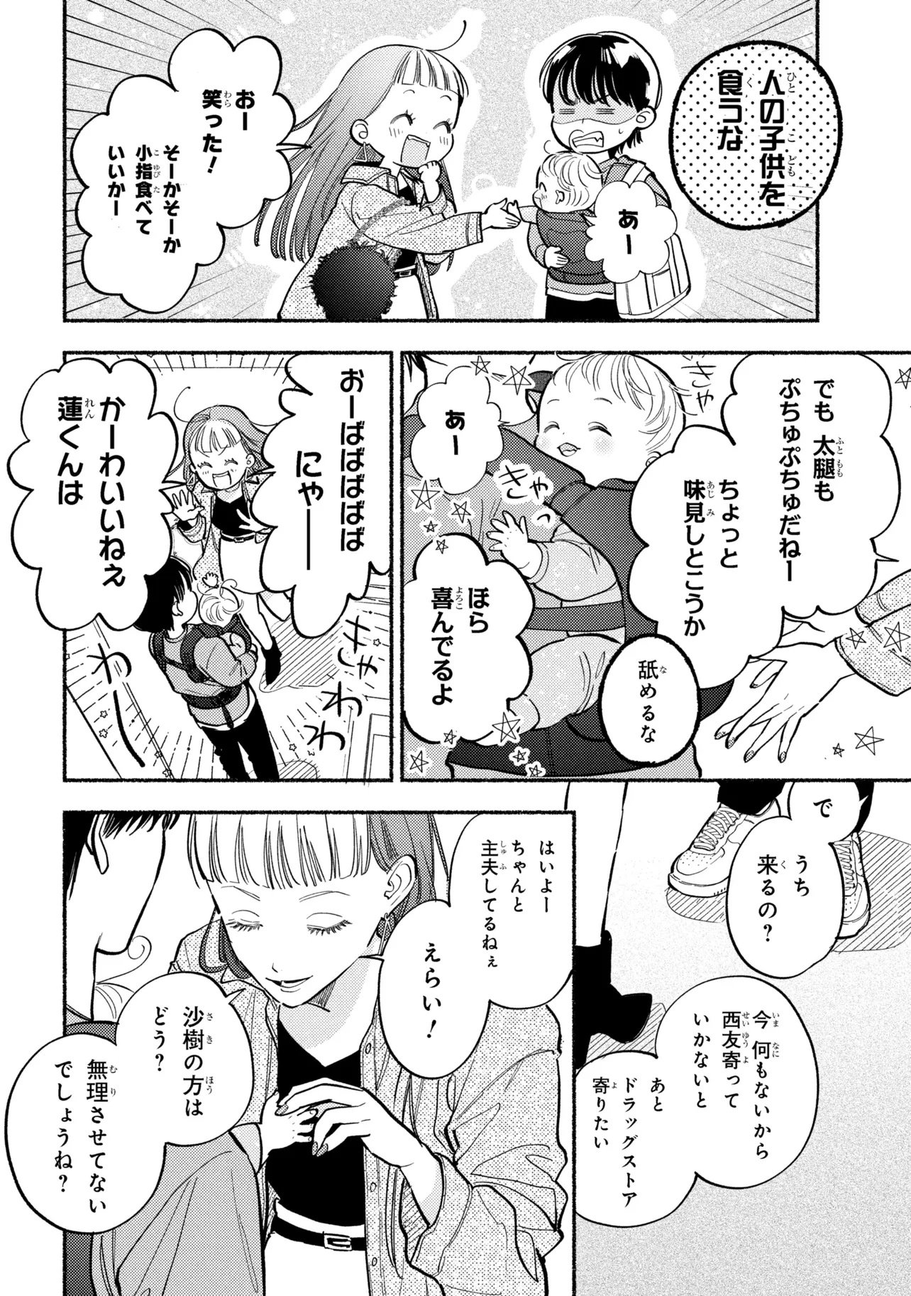 Ikikyu Keiji - Chapter 1 - Page 14