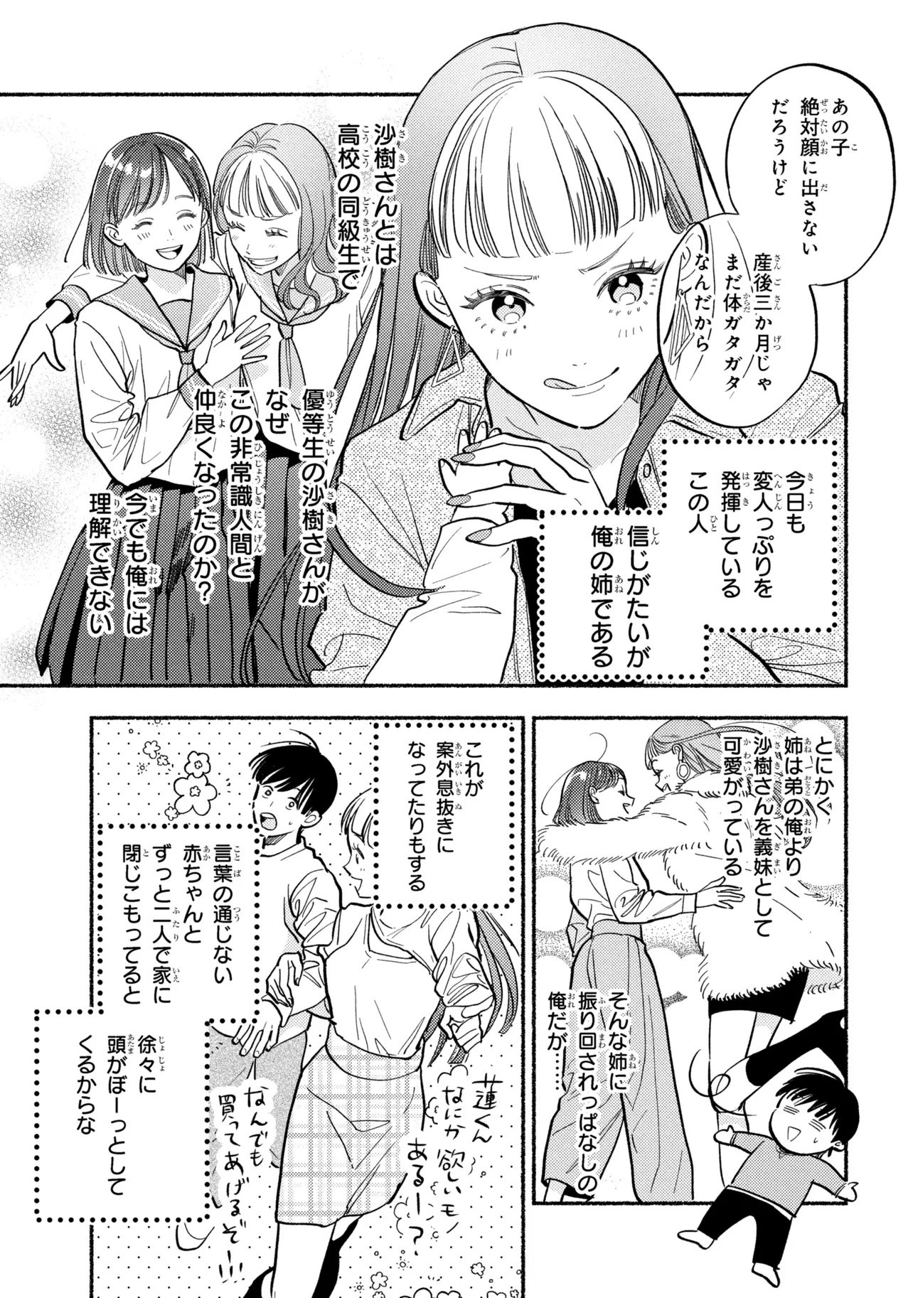 Ikikyu Keiji - Chapter 1 - Page 15