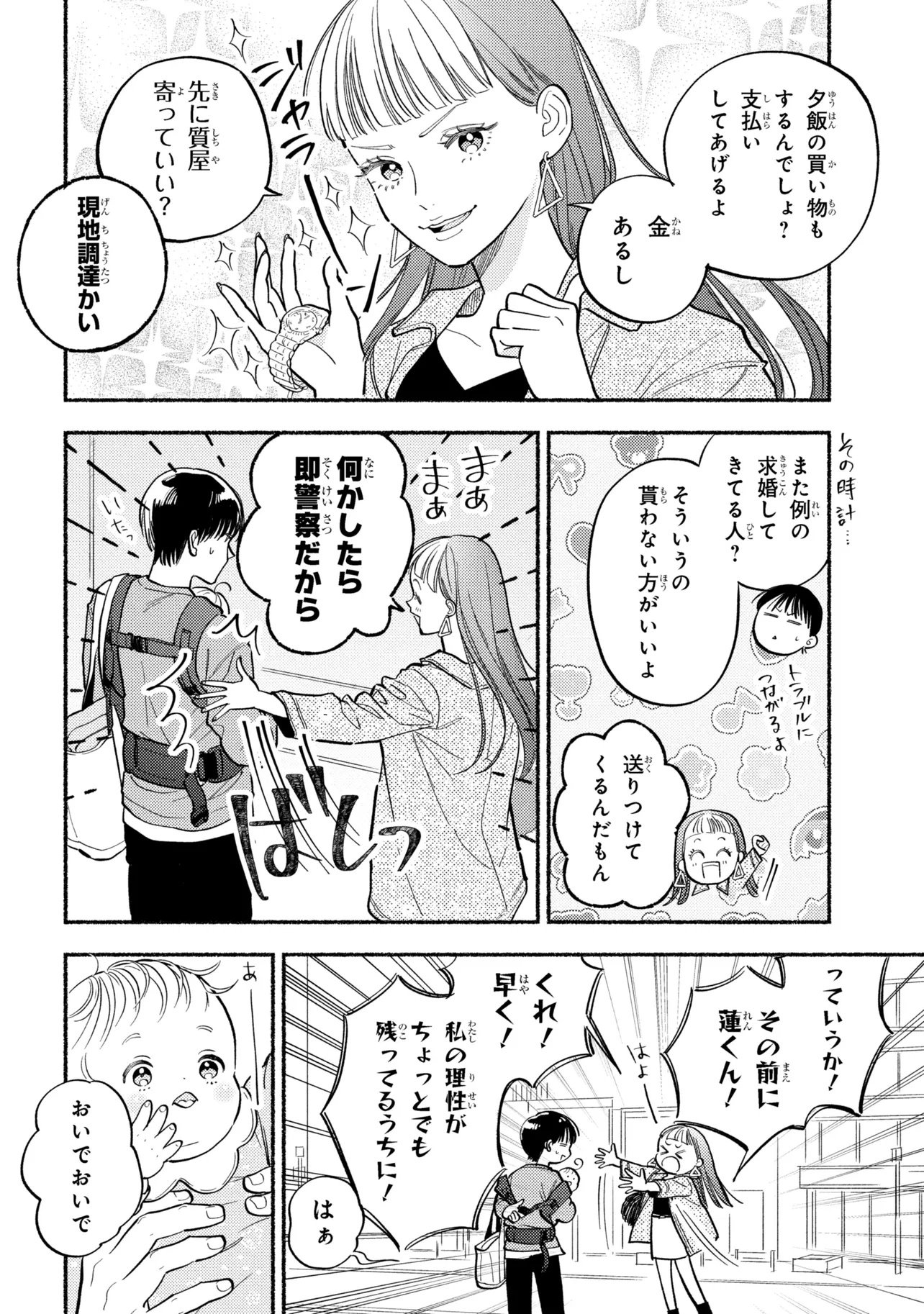 Ikikyu Keiji - Chapter 1 - Page 16