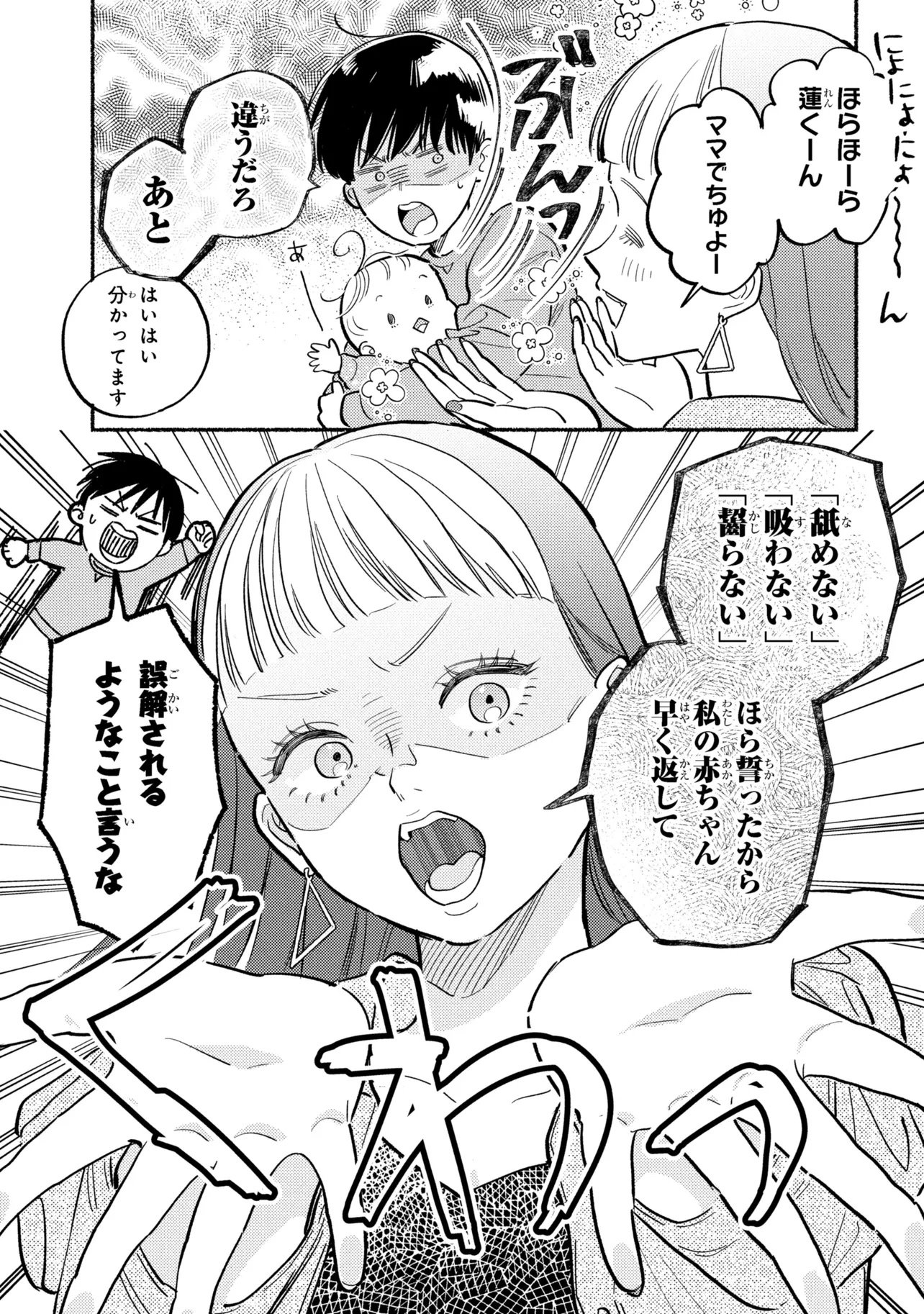 Ikikyu Keiji - Chapter 1 - Page 17