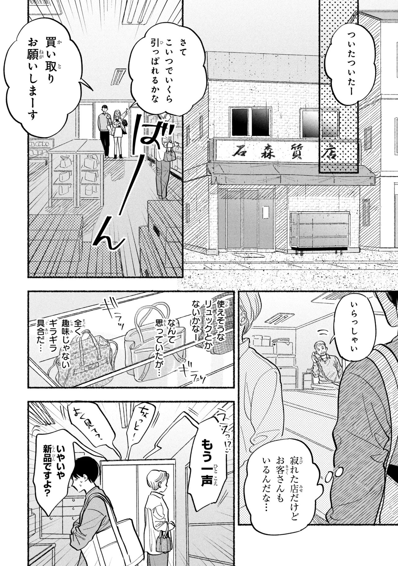 Ikikyu Keiji - Chapter 1 - Page 18