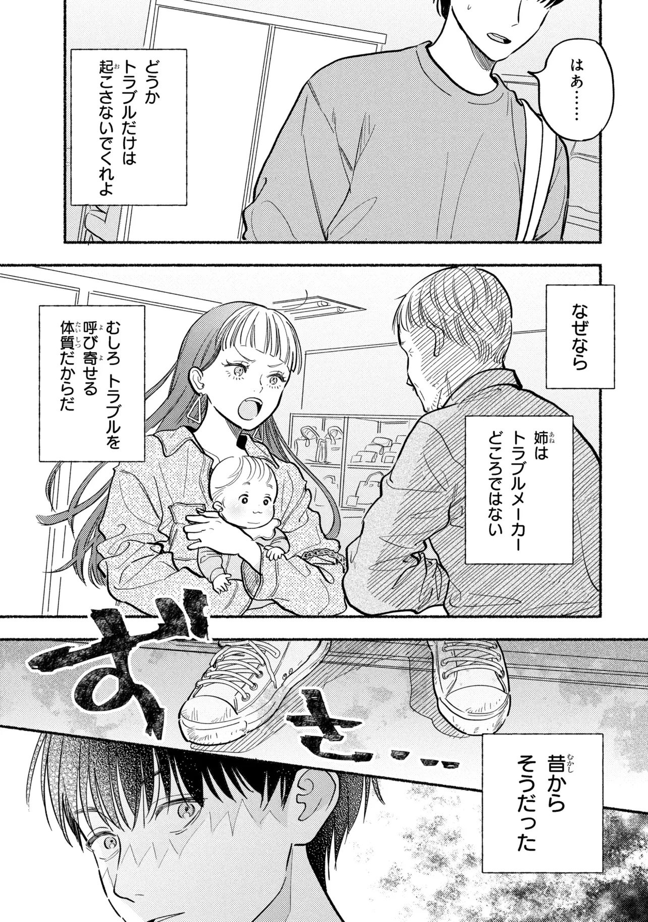 Ikikyu Keiji - Chapter 1 - Page 19