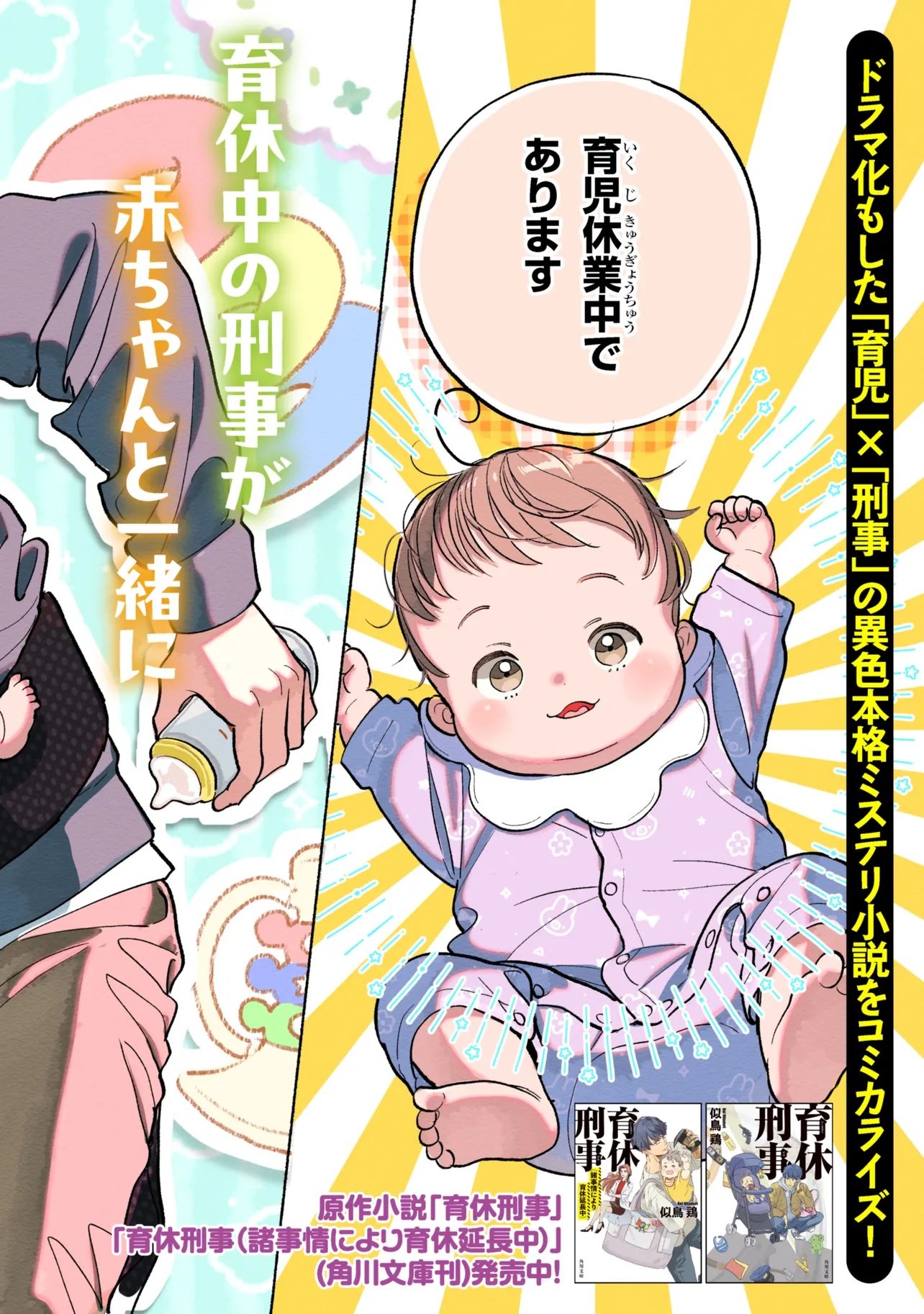 Ikikyu Keiji - Chapter 1 - Page 2