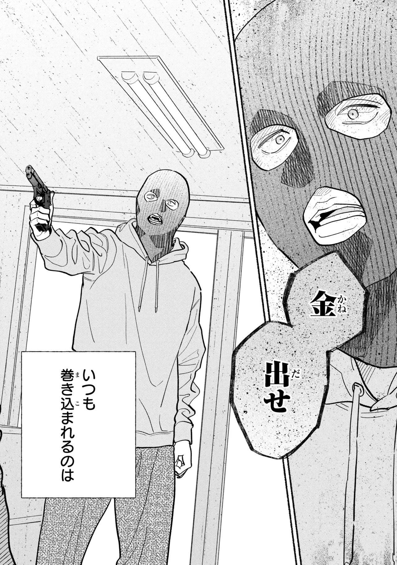 Ikikyu Keiji - Chapter 1 - Page 20