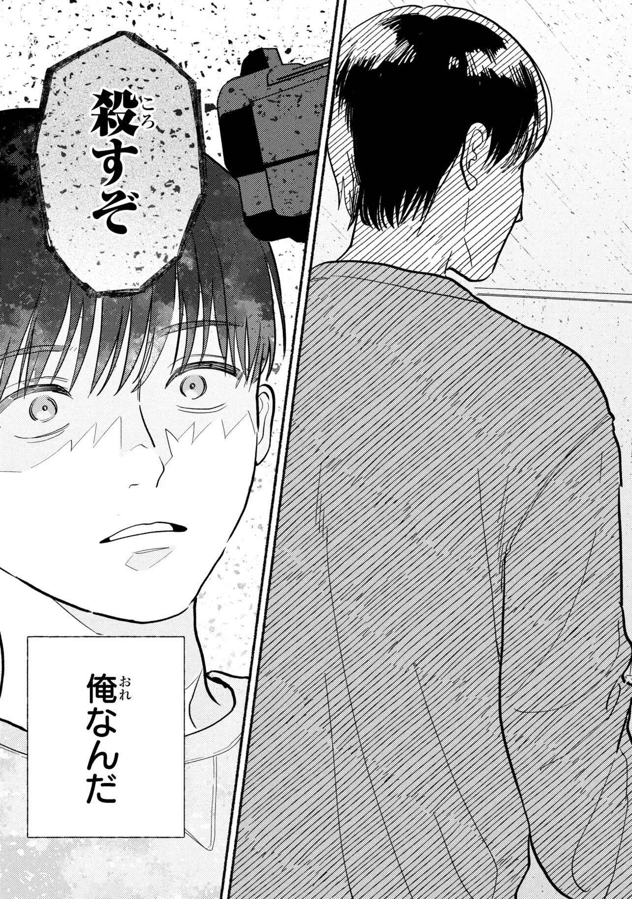 Ikikyu Keiji - Chapter 1 - Page 21