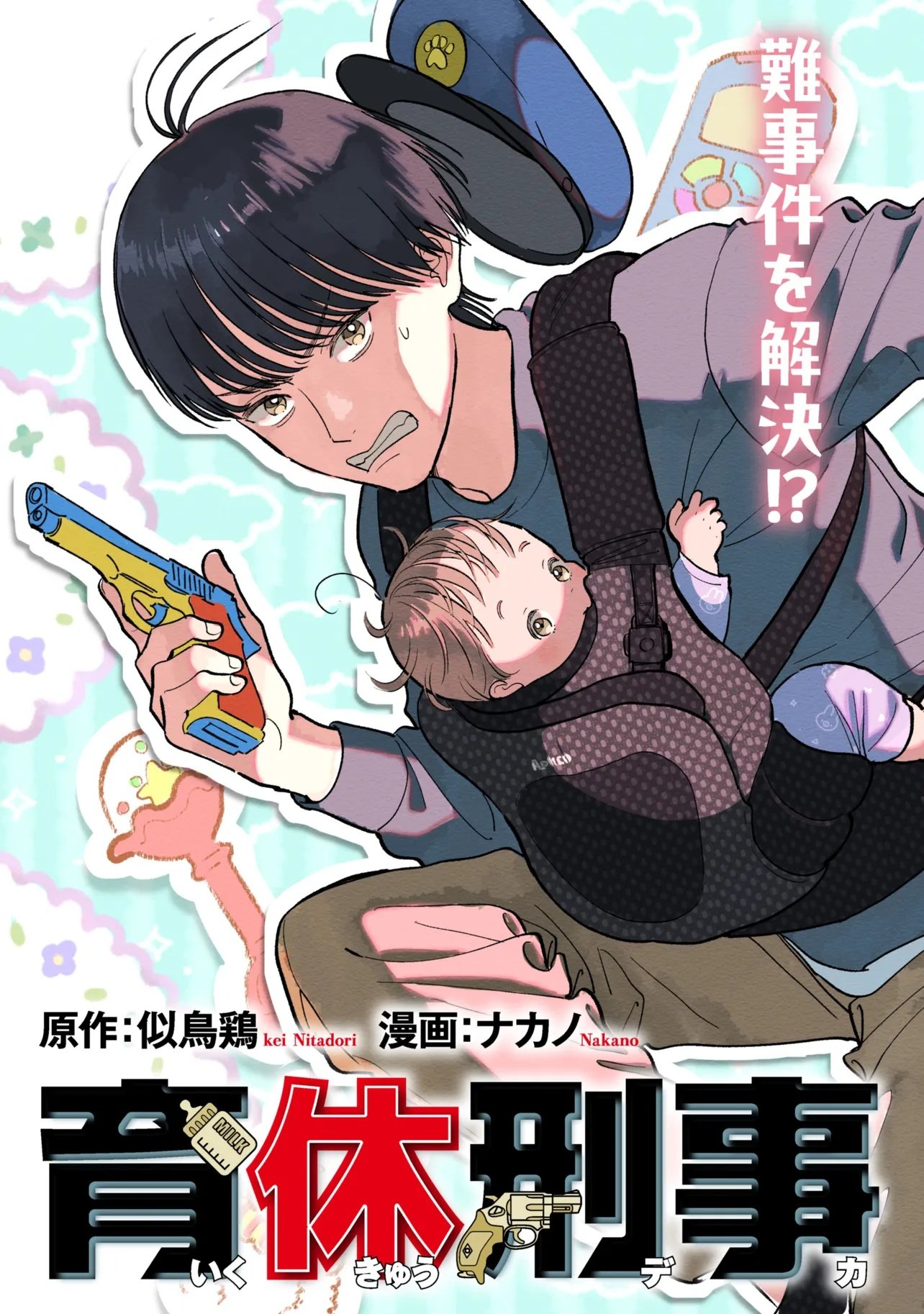 Ikikyu Keiji - Chapter 1 - Page 3