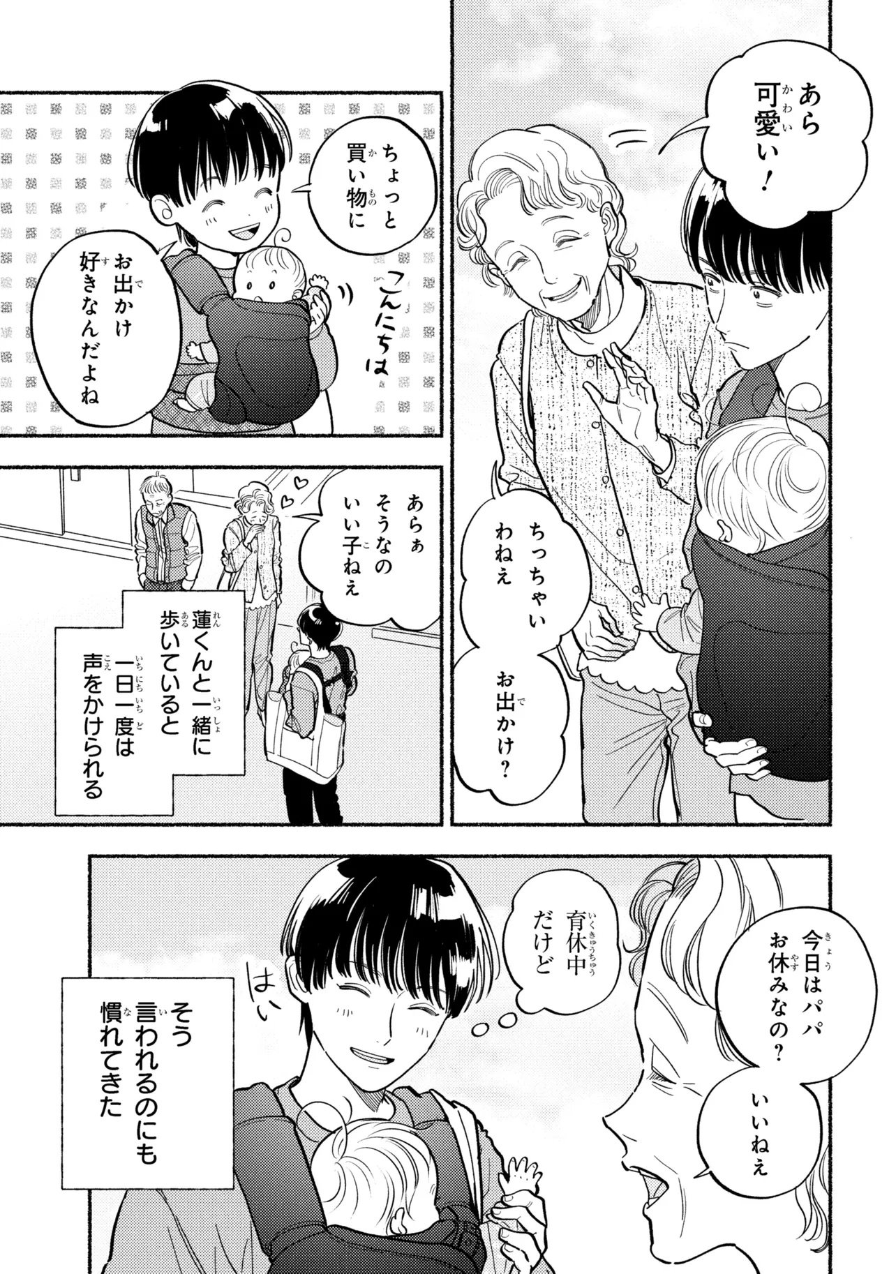 Ikikyu Keiji - Chapter 1 - Page 9