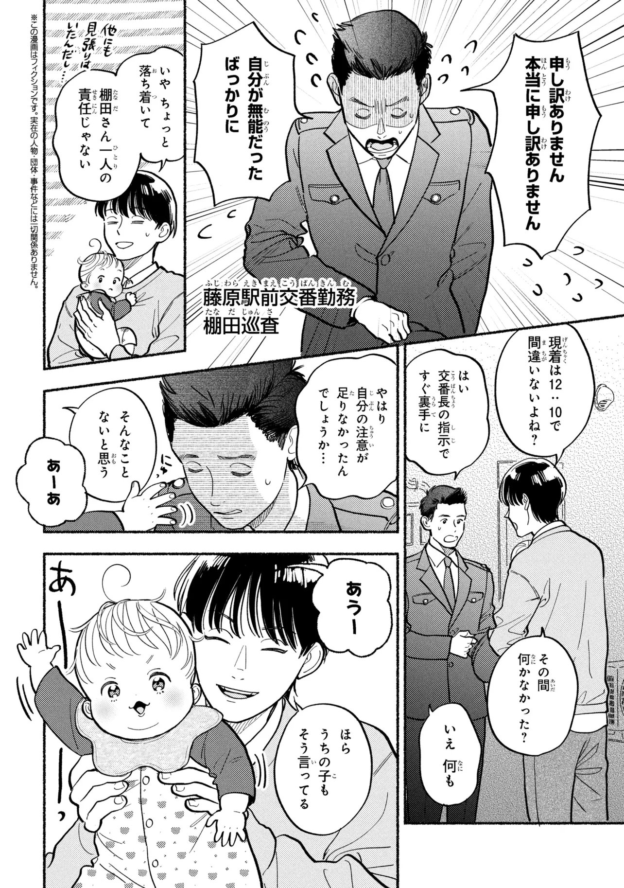 Ikikyu Keiji - Chapter 2.3 - Page 1