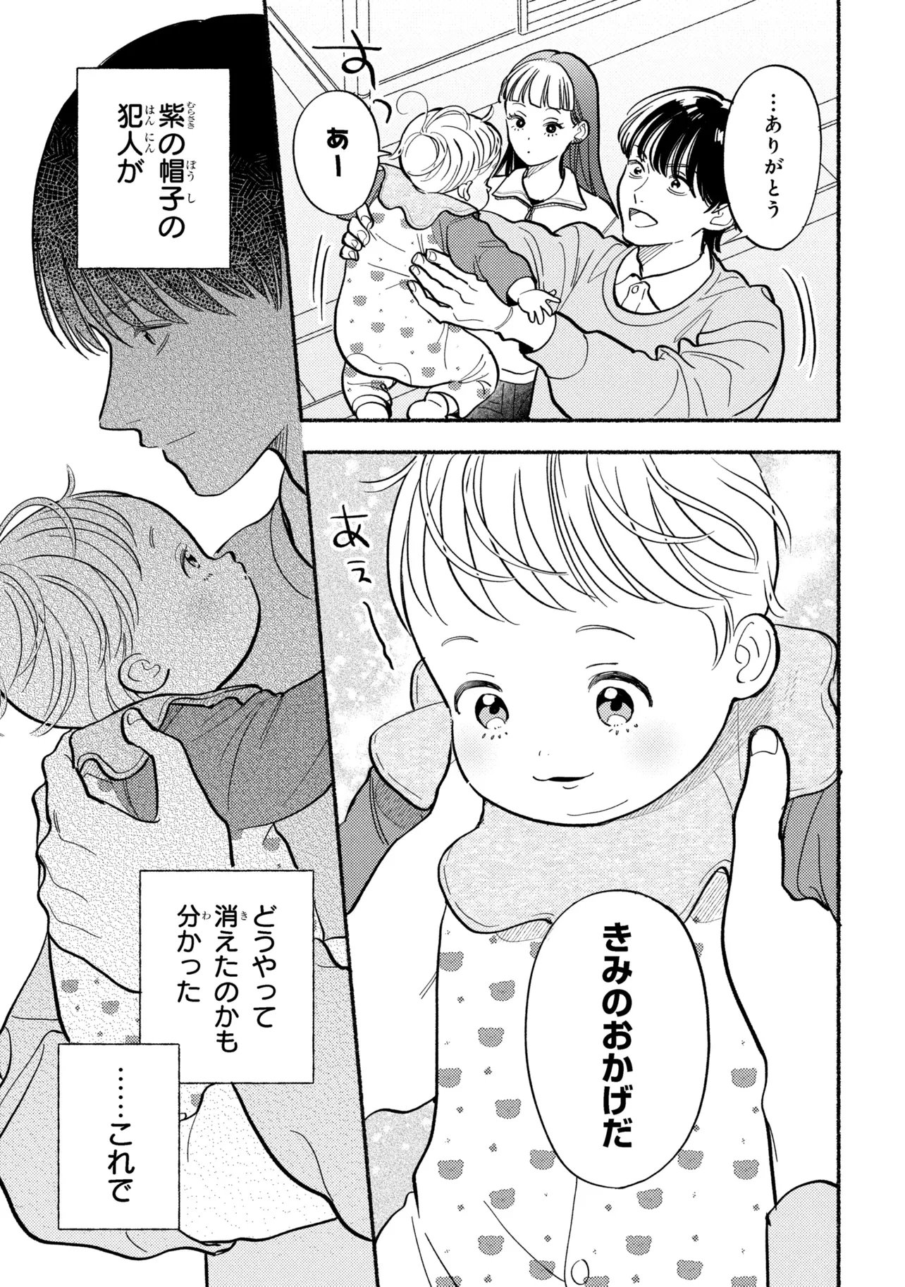 Ikikyu Keiji - Chapter 2.3 - Page 10