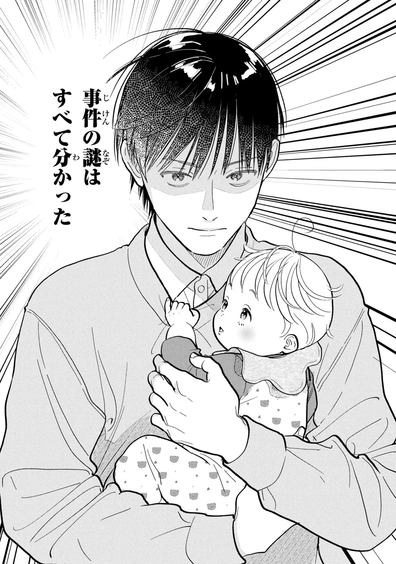 Ikikyu Keiji - Chapter 2.3 - Page 11