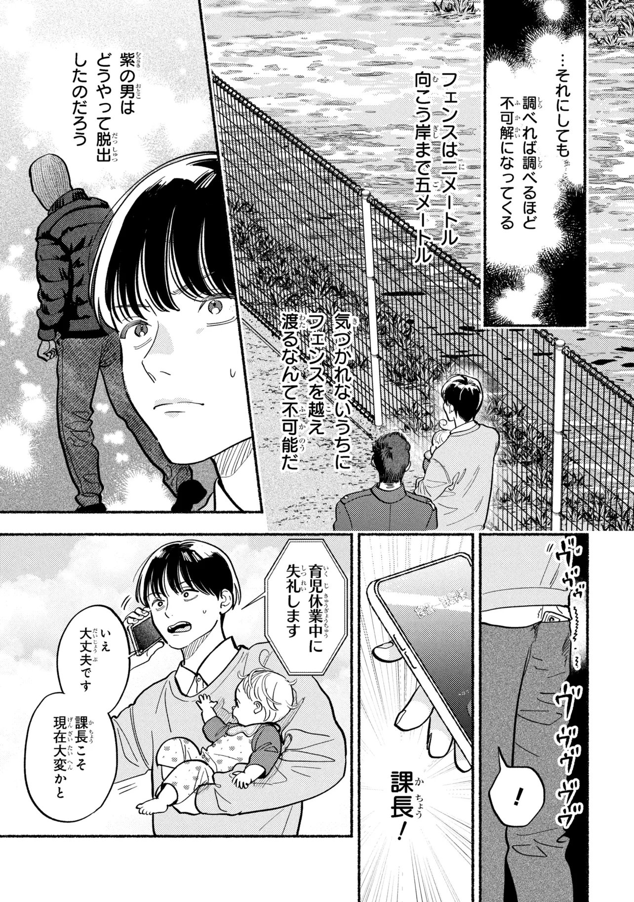 Ikikyu Keiji - Chapter 2.3 - Page 2