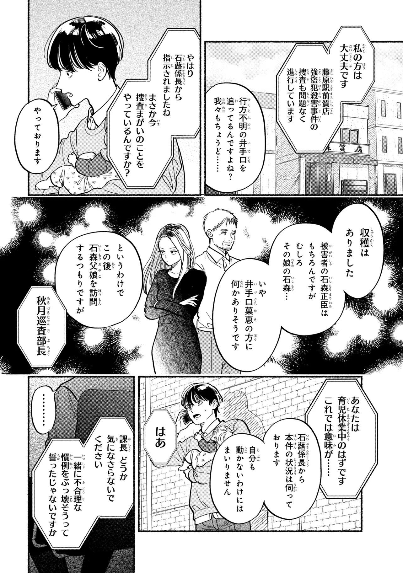 Ikikyu Keiji - Chapter 2.3 - Page 3