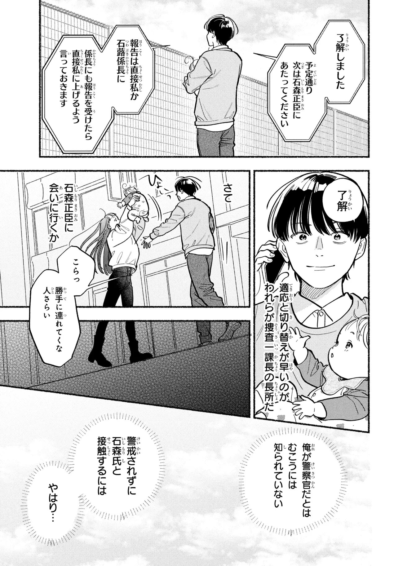 Ikikyu Keiji - Chapter 2.3 - Page 4