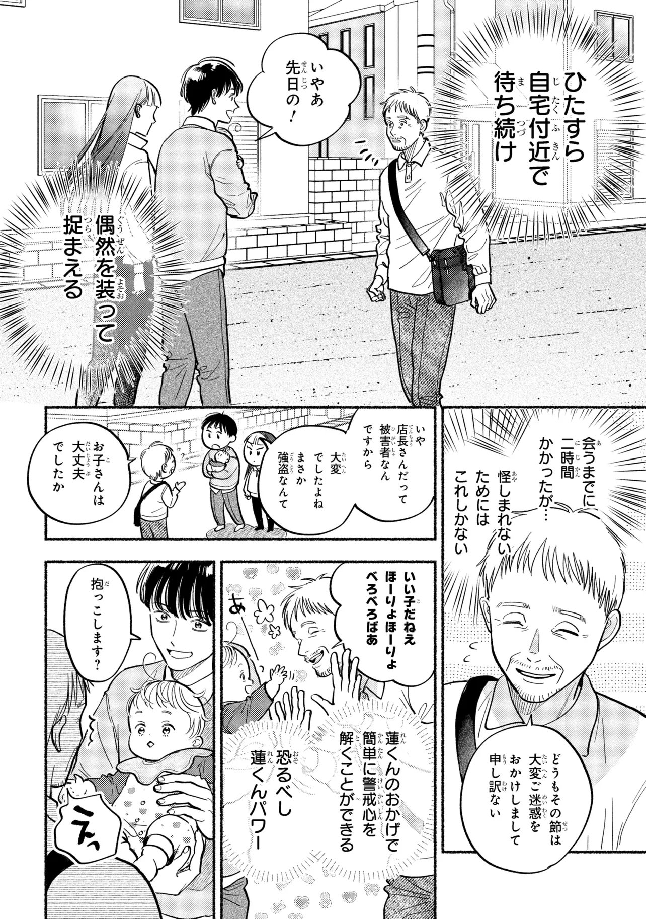 Ikikyu Keiji - Chapter 2.3 - Page 5