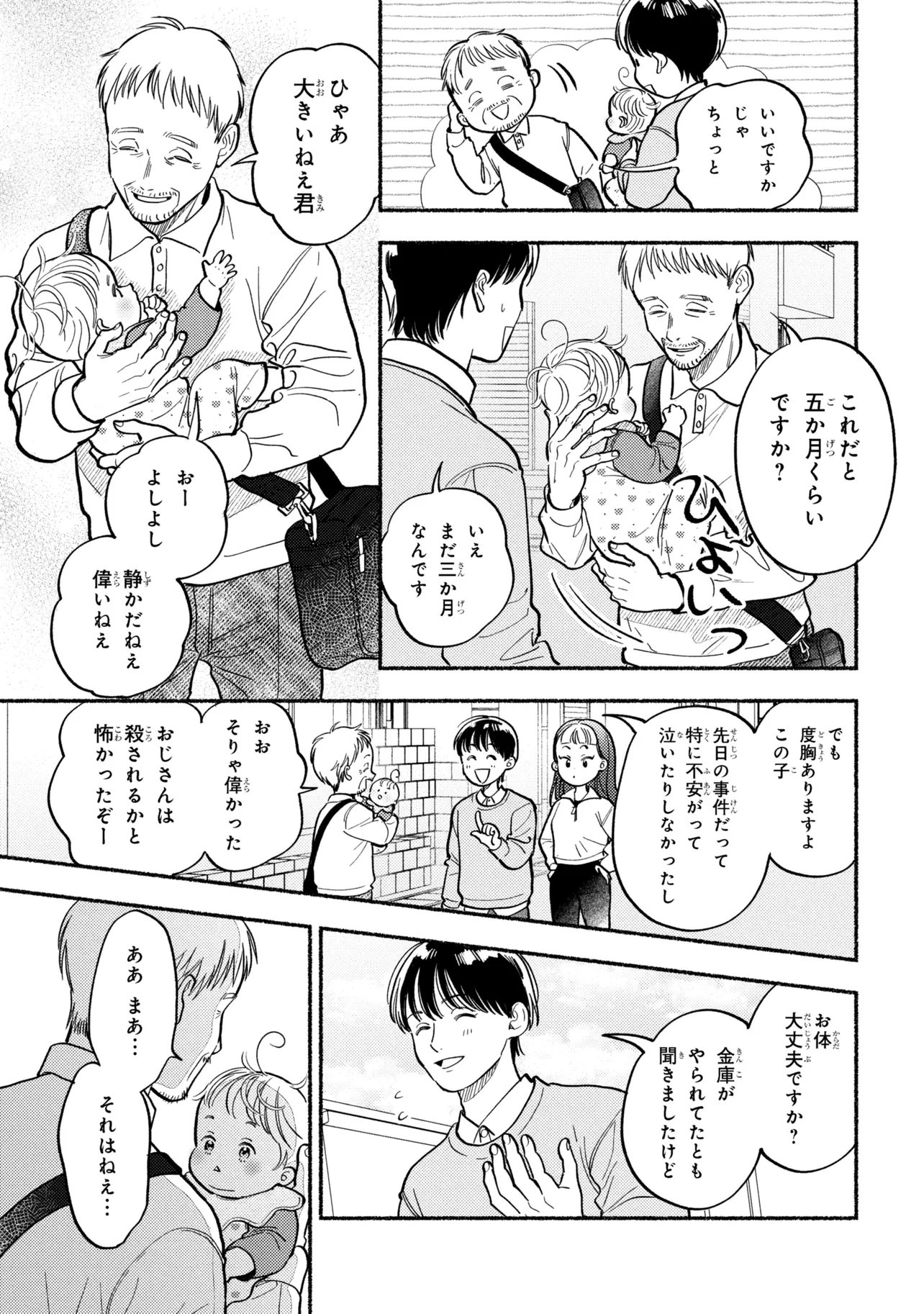 Ikikyu Keiji - Chapter 2.3 - Page 6