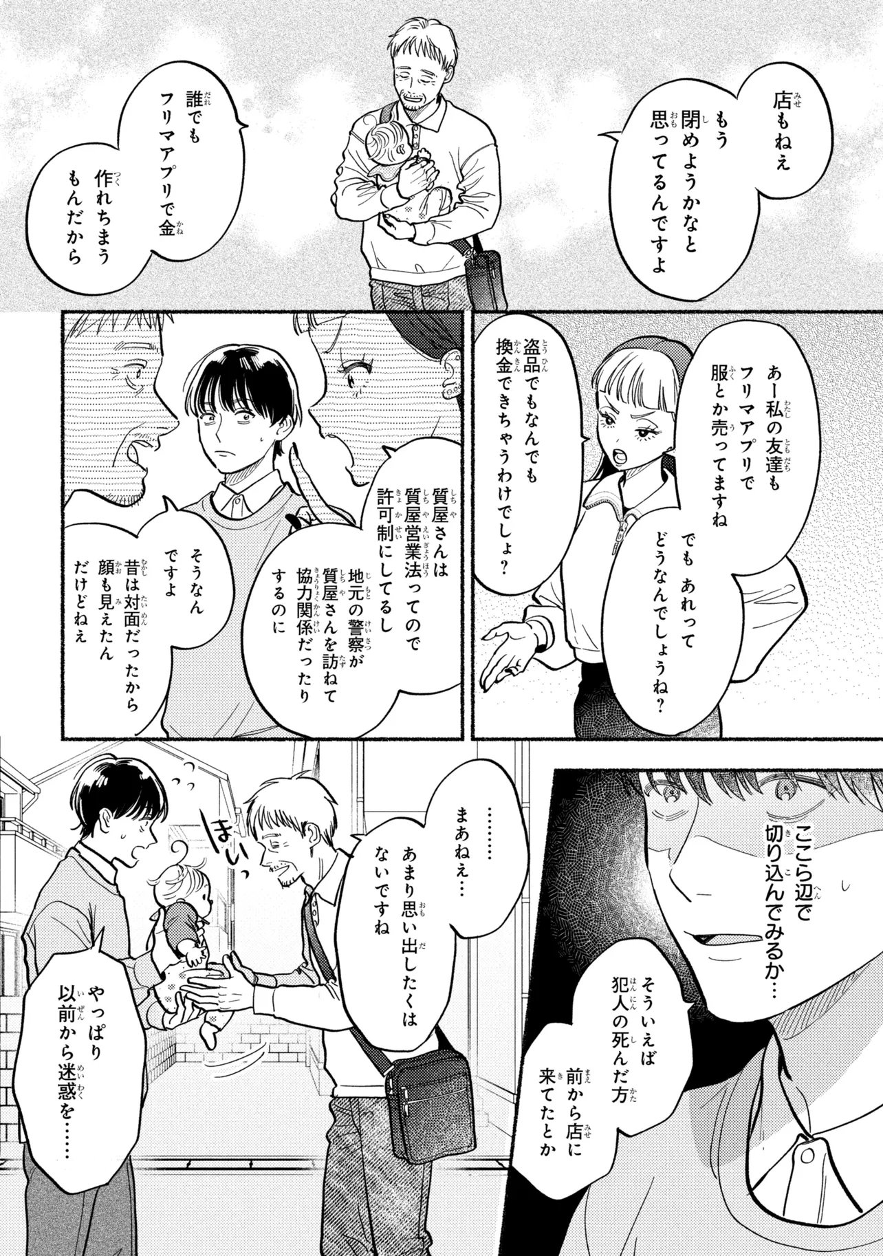 Ikikyu Keiji - Chapter 2.3 - Page 7