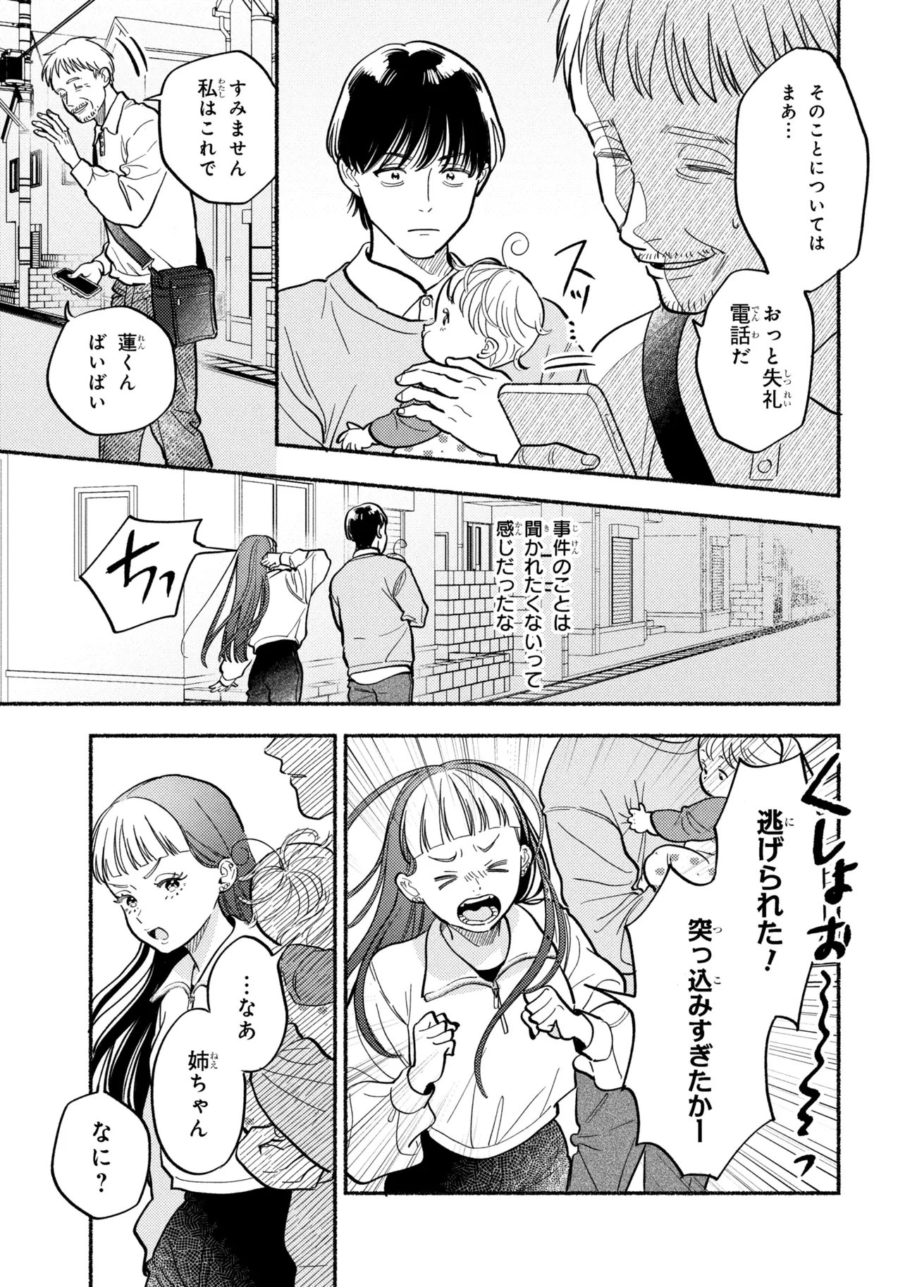 Ikikyu Keiji - Chapter 2.3 - Page 8