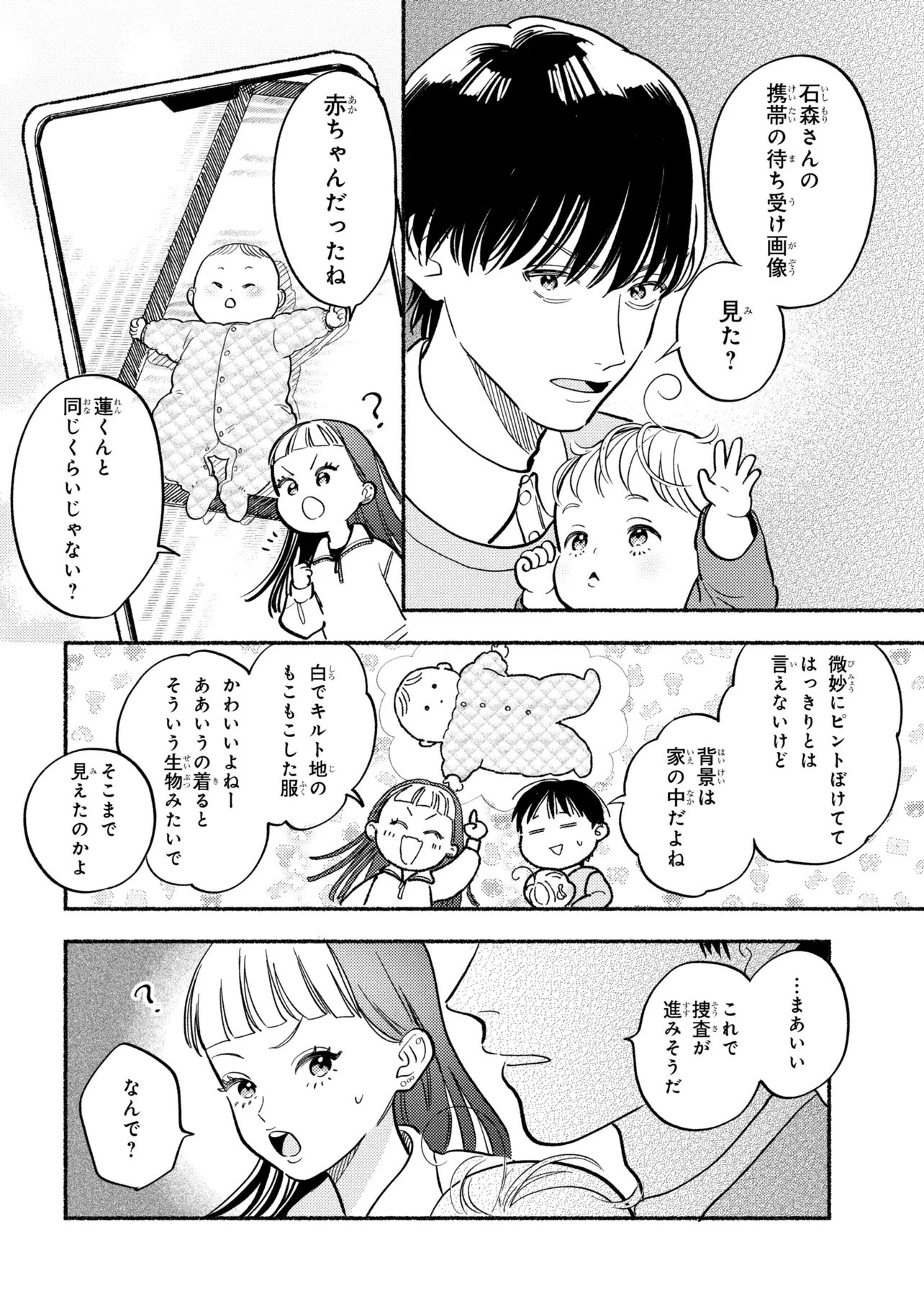 Ikikyu Keiji - Chapter 2.3 - Page 9