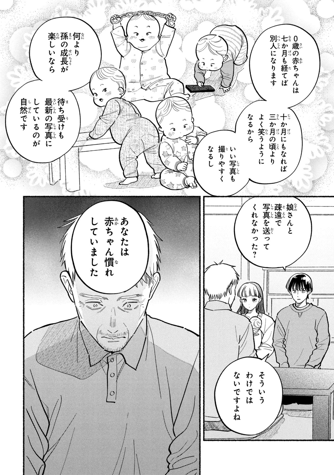 Ikikyu Keiji - Chapter 3.1 - Page 10