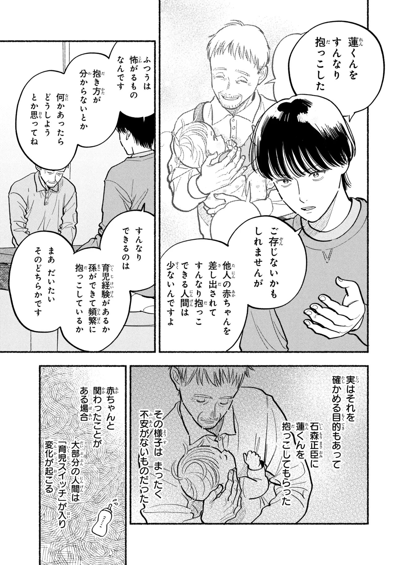 Ikikyu Keiji - Chapter 3.1 - Page 11