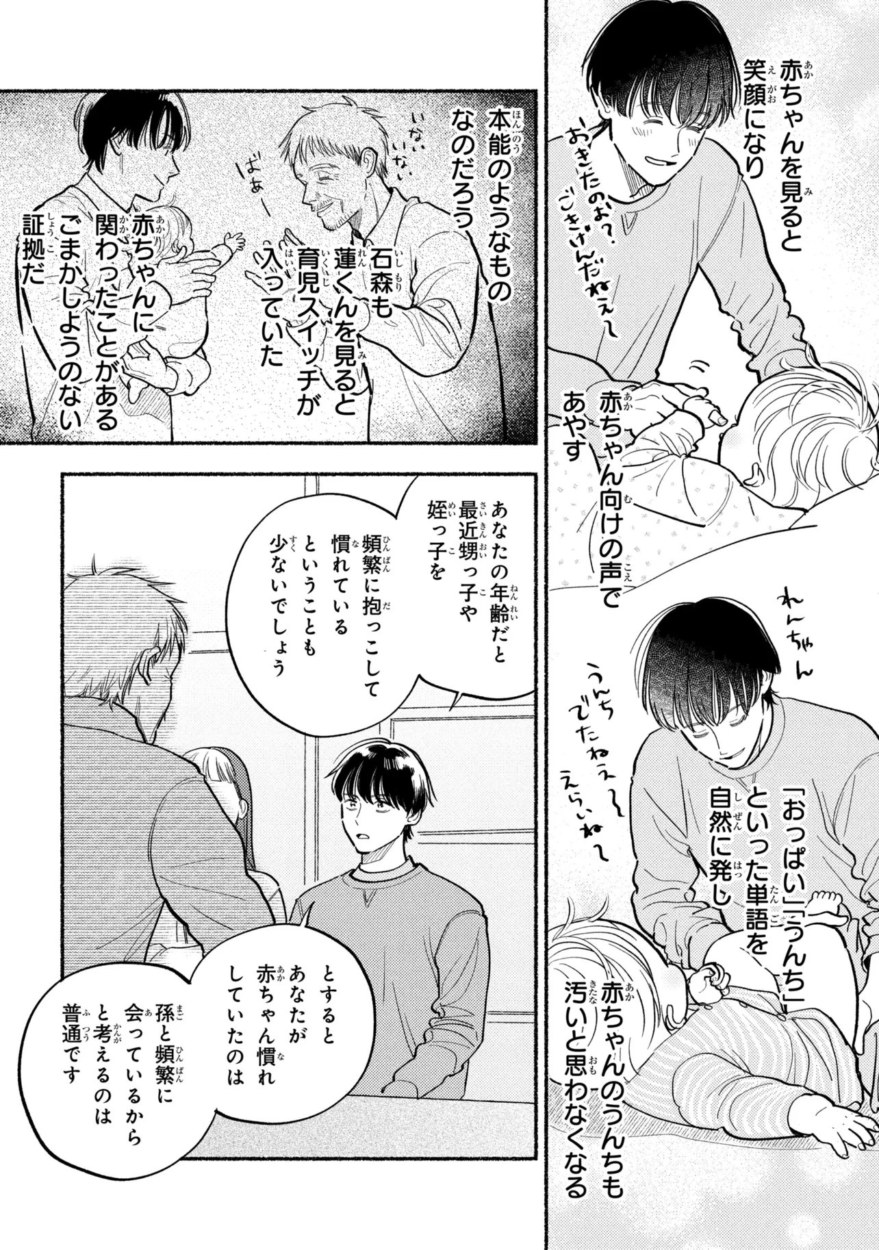 Ikikyu Keiji - Chapter 3.1 - Page 12