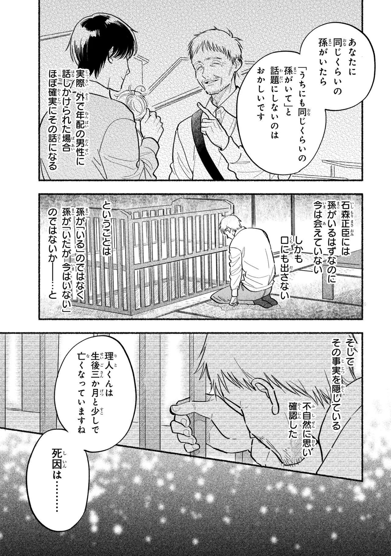 Ikikyu Keiji - Chapter 3.1 - Page 13