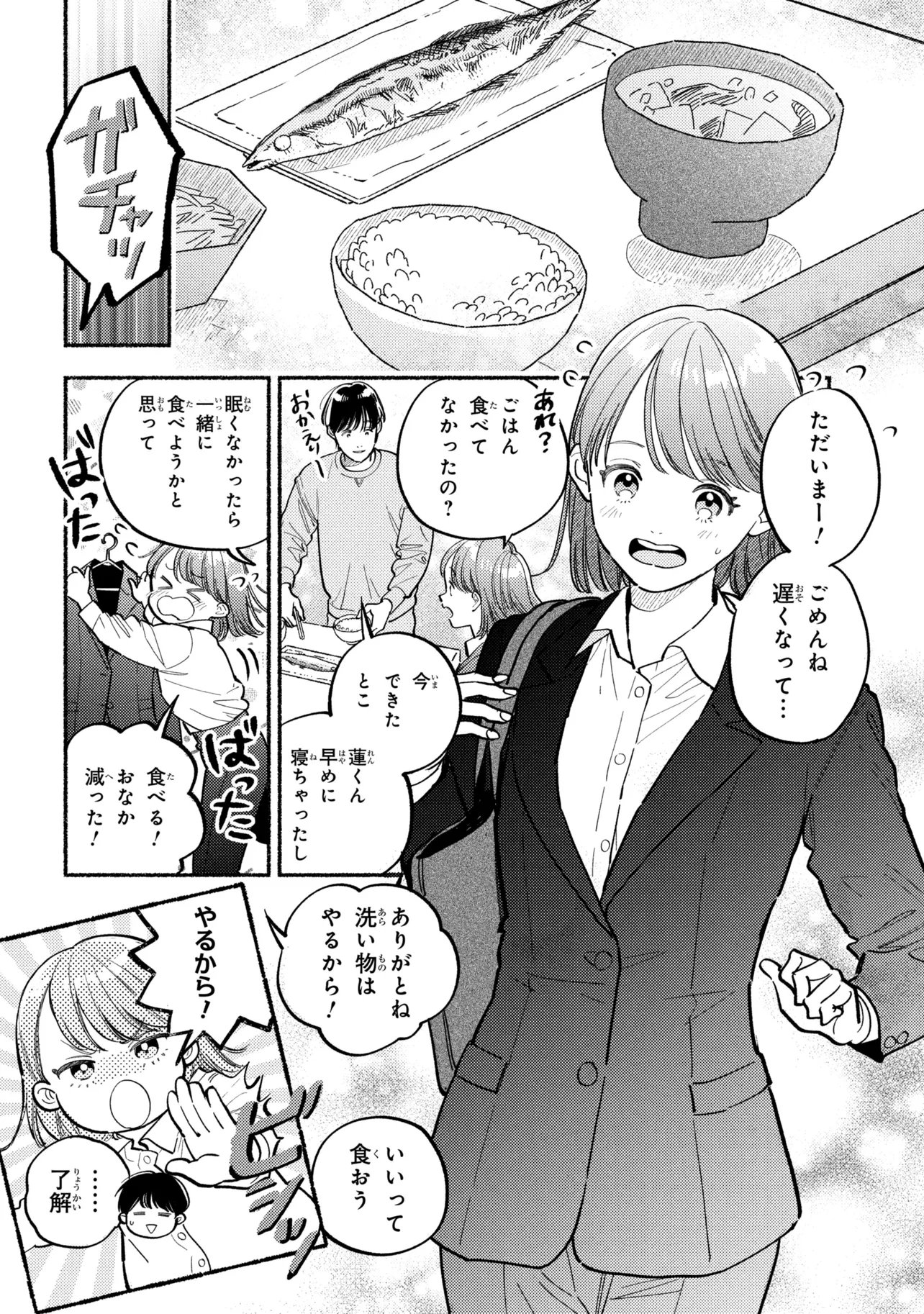 Ikikyu Keiji - Chapter 3.1 - Page 2