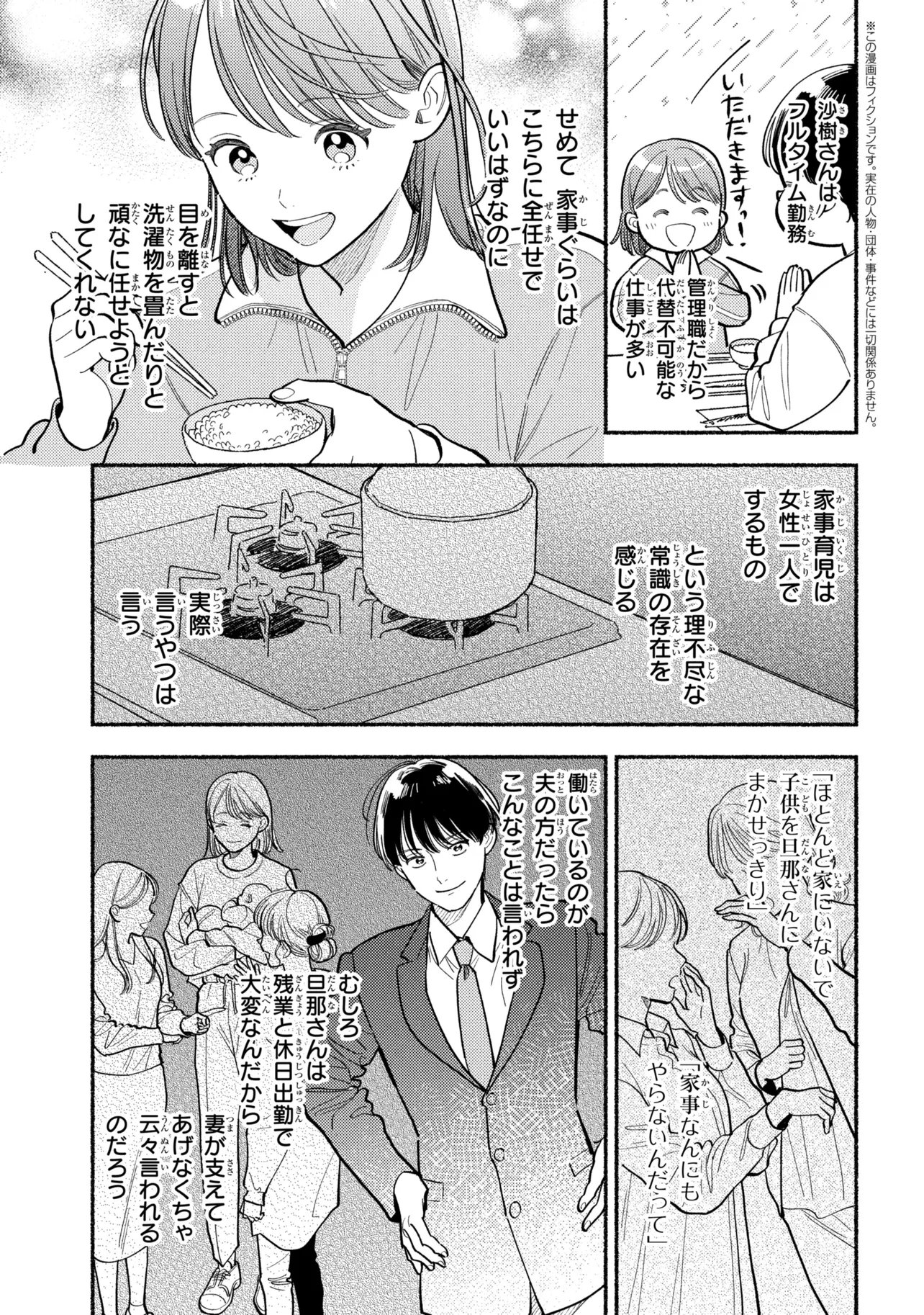 Ikikyu Keiji - Chapter 3.1 - Page 3