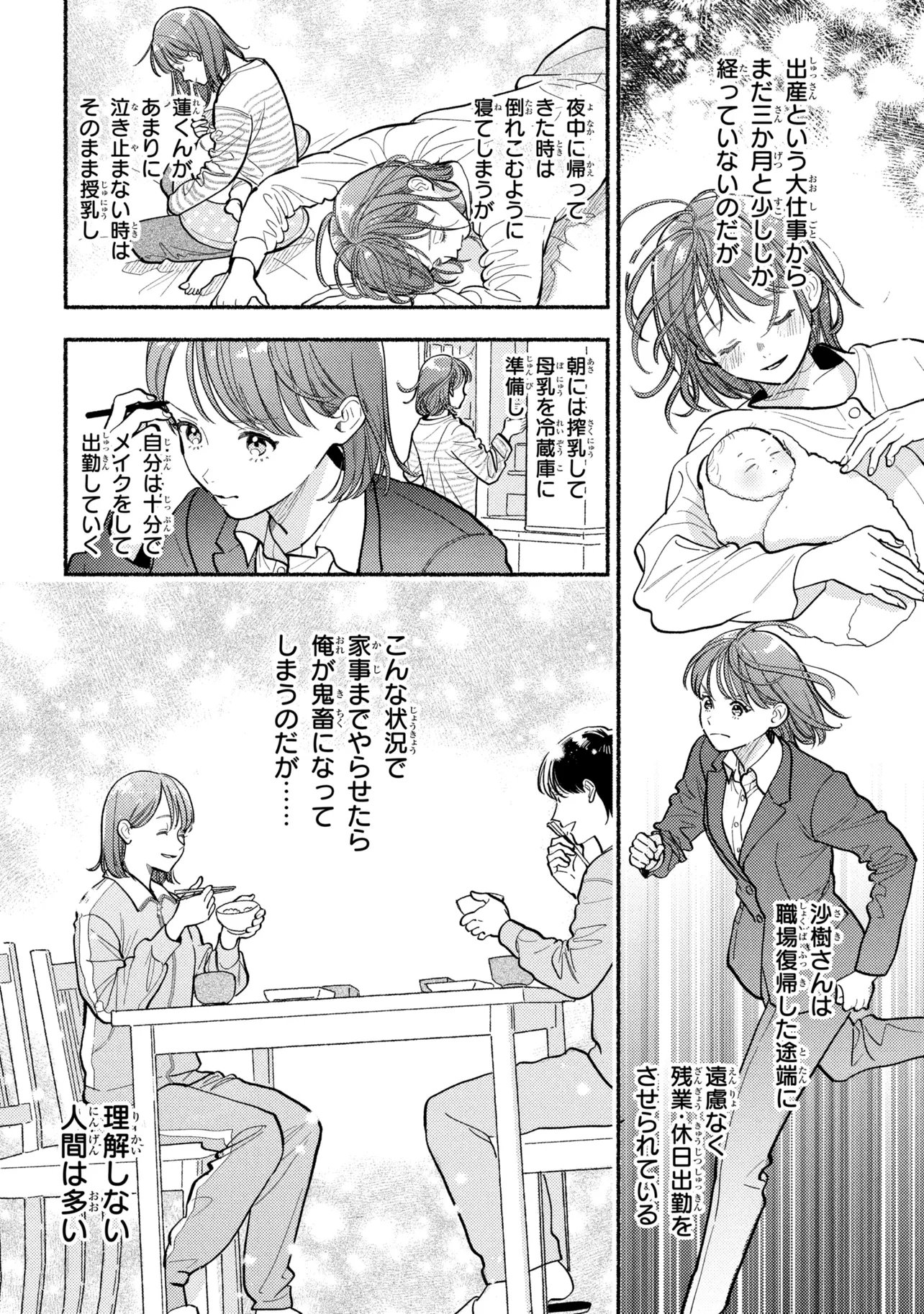 Ikikyu Keiji - Chapter 3.1 - Page 4