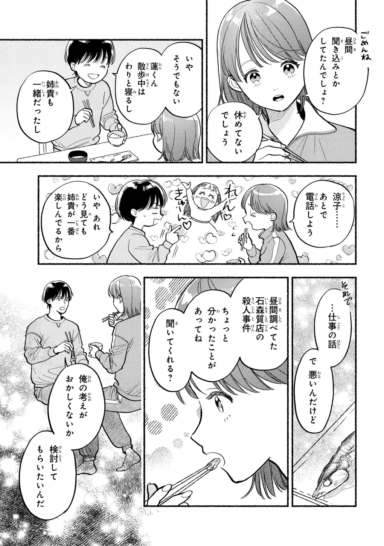 Ikikyu Keiji - Chapter 3.1 - Page 5