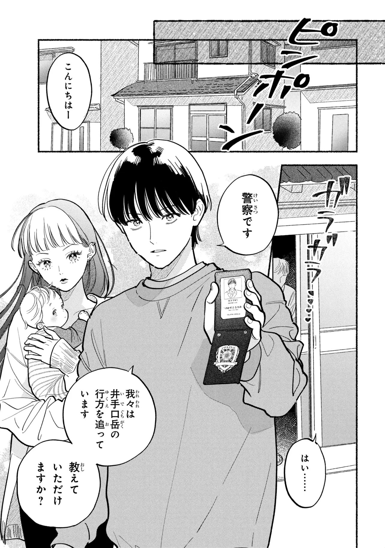 Ikikyu Keiji - Chapter 3.1 - Page 7