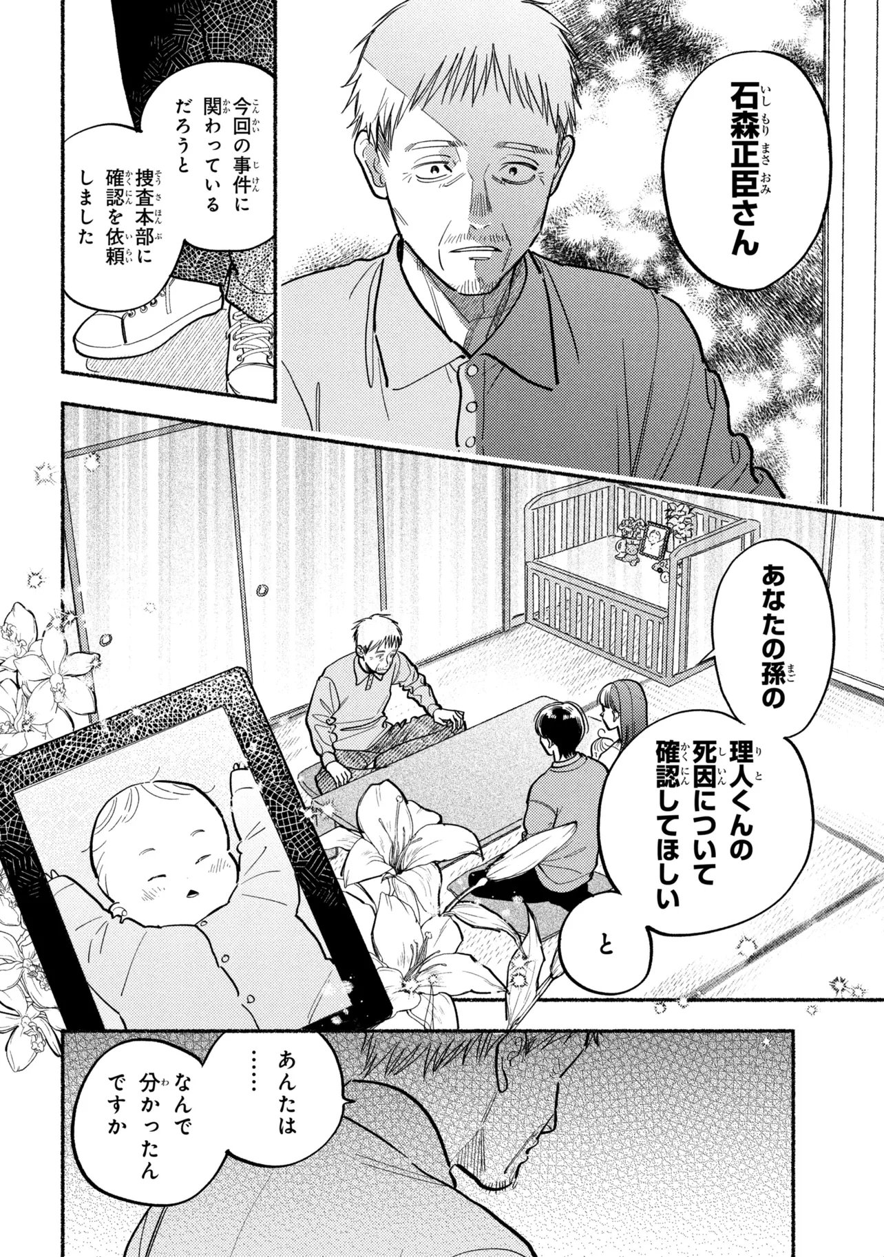 Ikikyu Keiji - Chapter 3.1 - Page 8