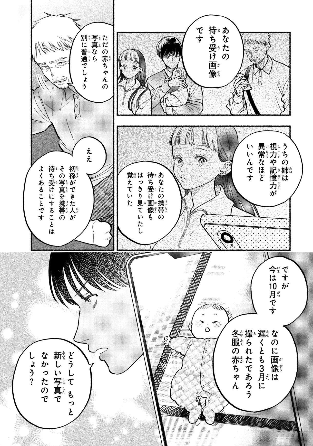 Ikikyu Keiji - Chapter 3.1 - Page 9