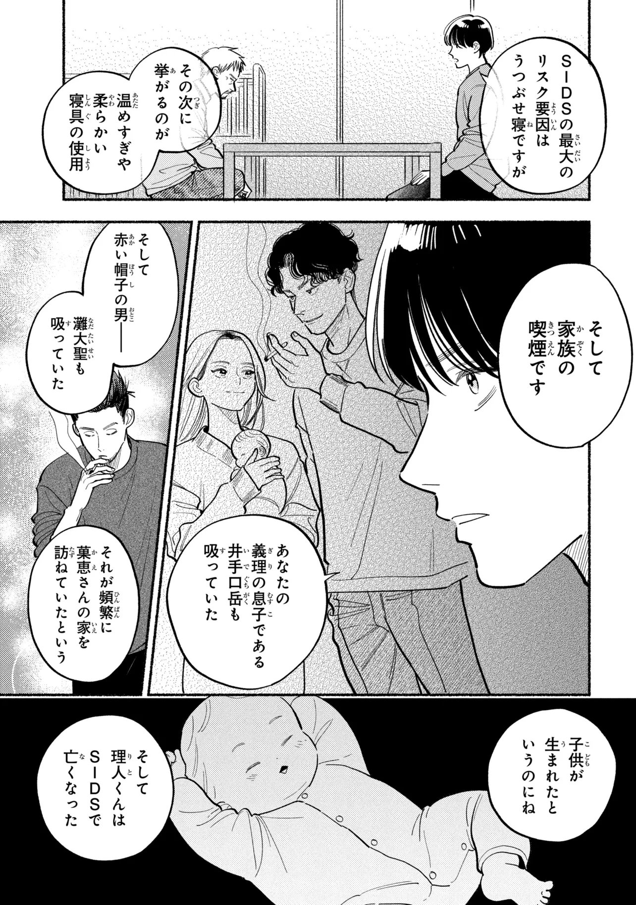 Ikikyu Keiji - Chapter 3.2 - Page 1