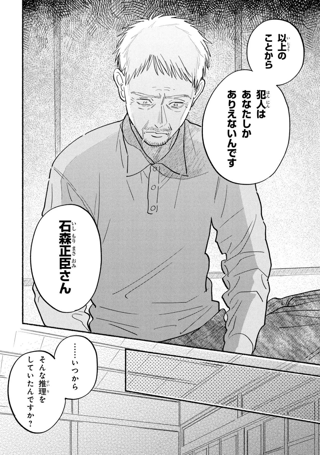 Ikikyu Keiji - Chapter 3.2 - Page 10