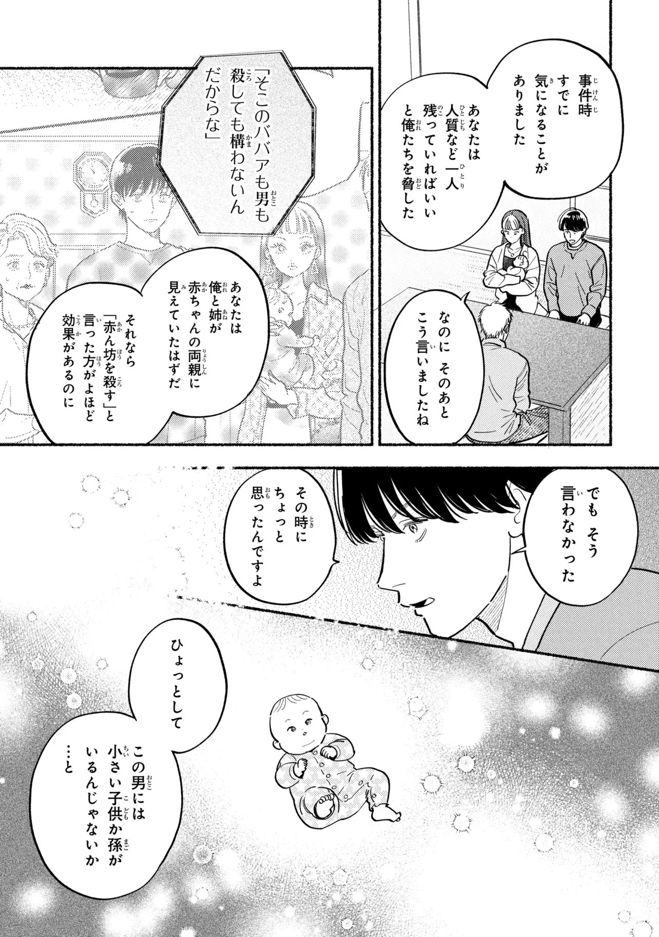 Ikikyu Keiji - Chapter 3.2 - Page 11