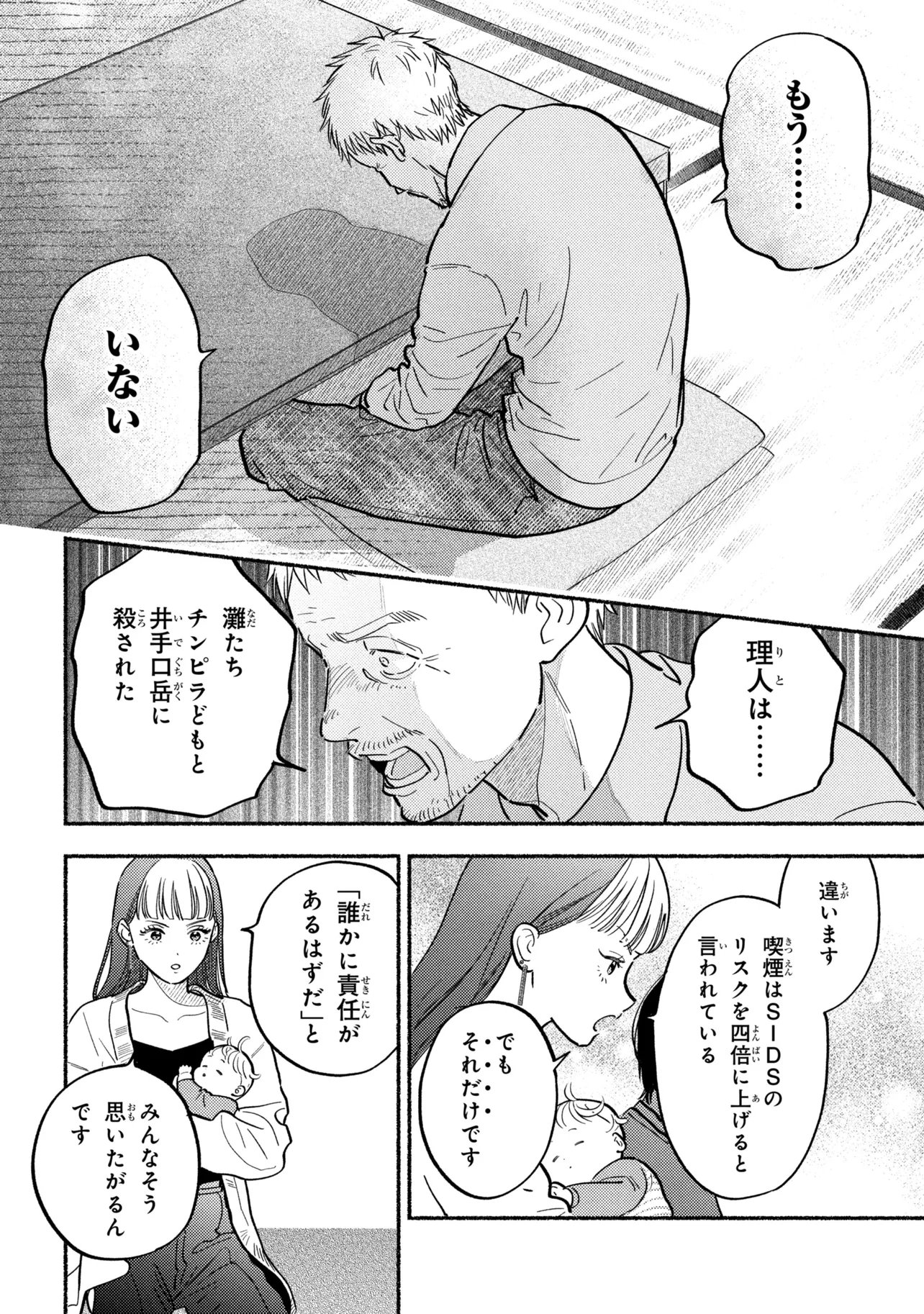 Ikikyu Keiji - Chapter 3.2 - Page 12