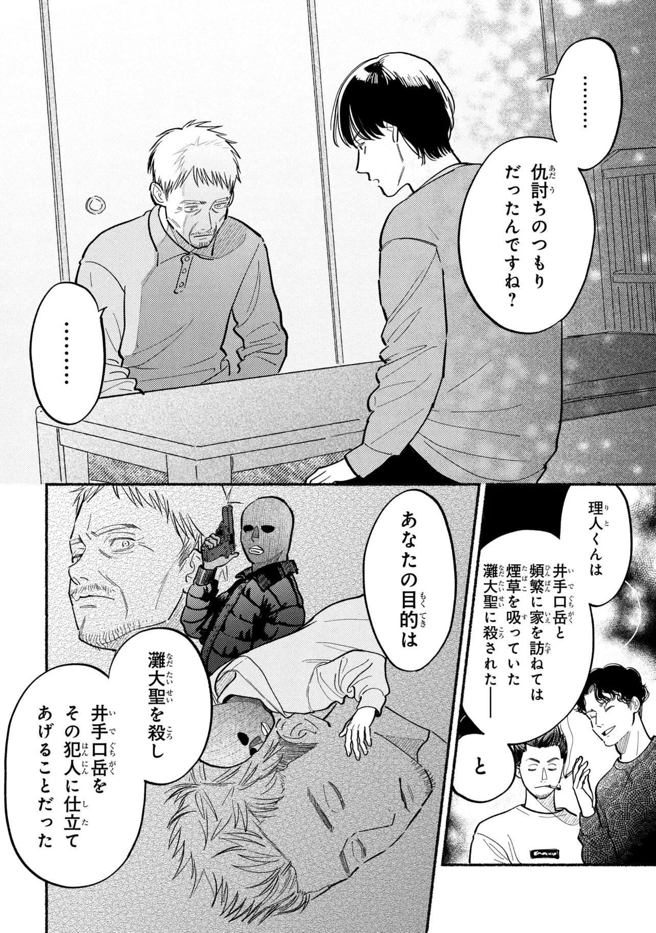 Ikikyu Keiji - Chapter 3.2 - Page 2