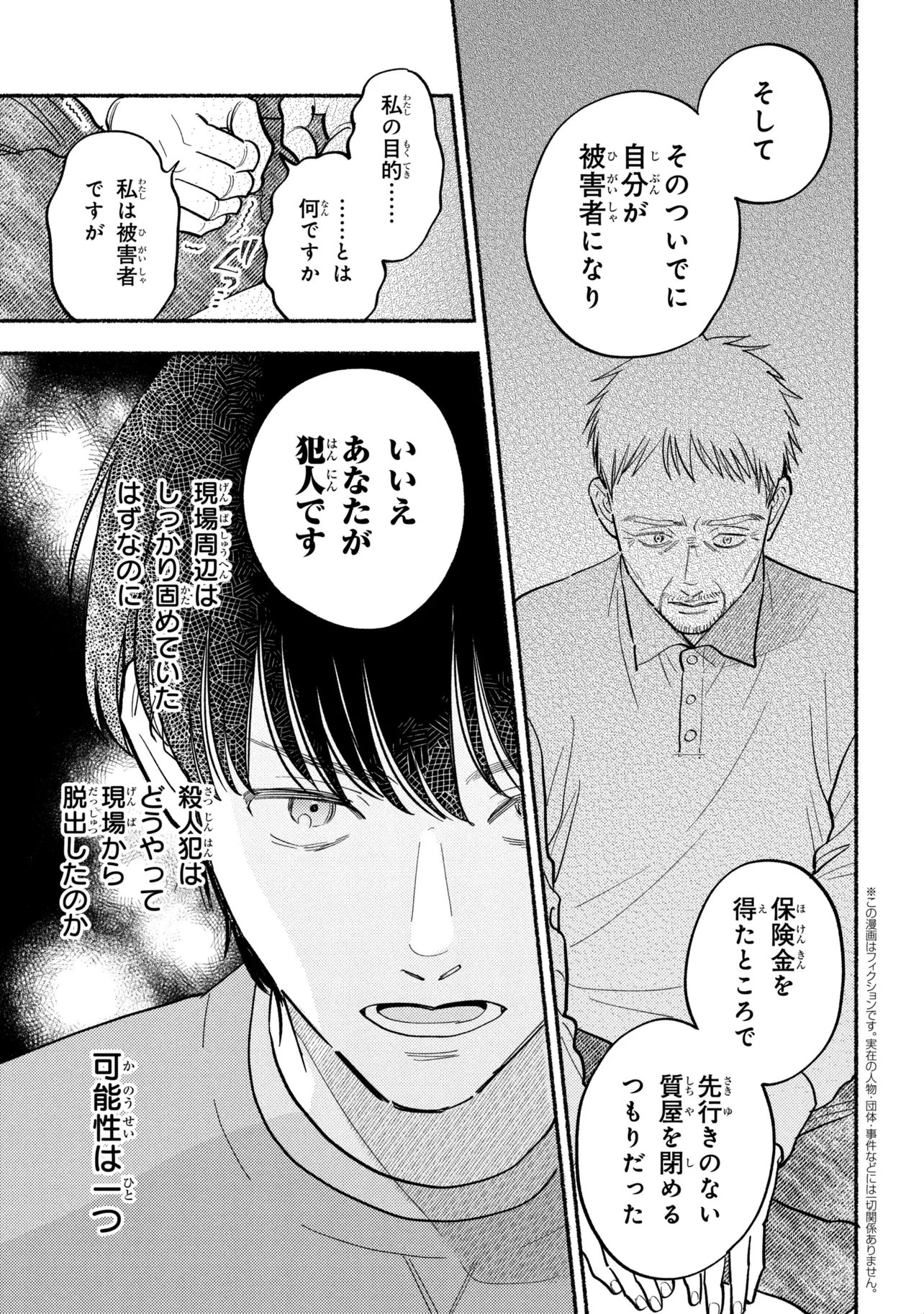 Ikikyu Keiji - Chapter 3.2 - Page 3