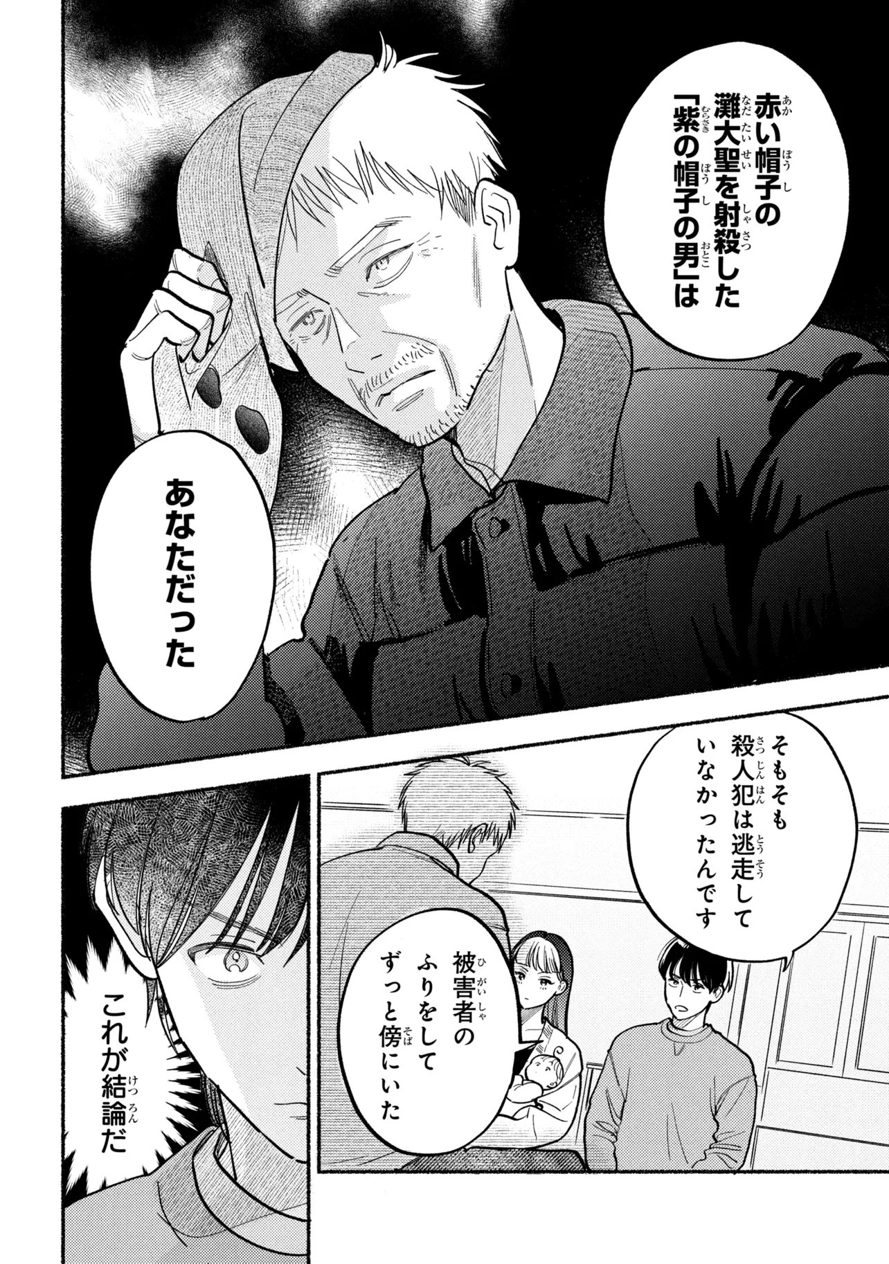 Ikikyu Keiji - Chapter 3.2 - Page 4