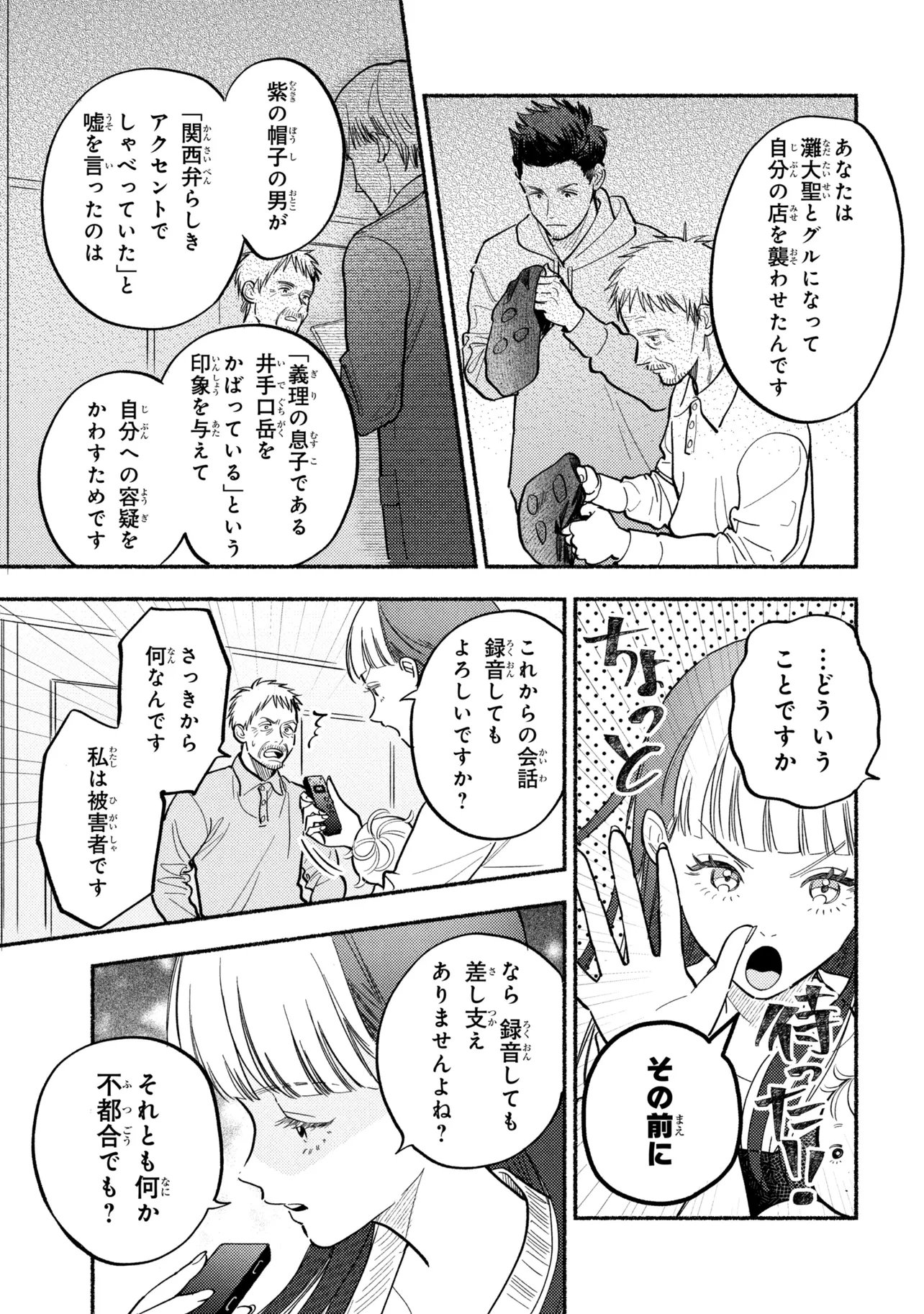 Ikikyu Keiji - Chapter 3.2 - Page 5