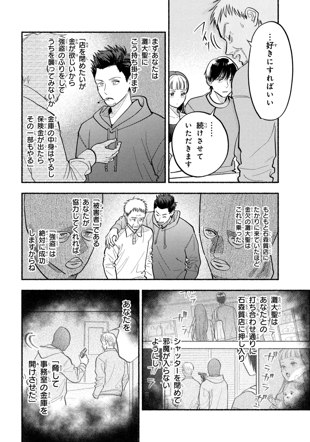 Ikikyu Keiji - Chapter 3.2 - Page 6