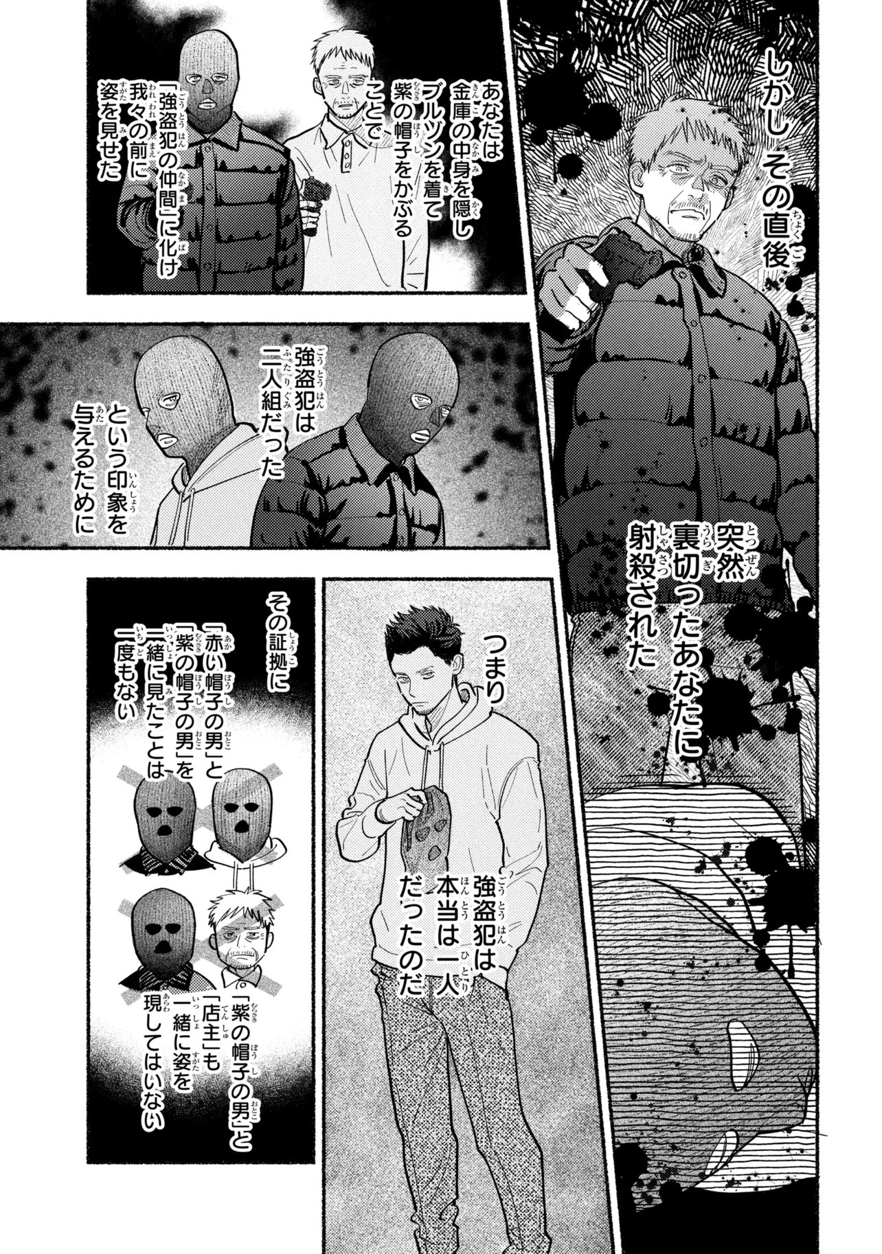 Ikikyu Keiji - Chapter 3.2 - Page 7