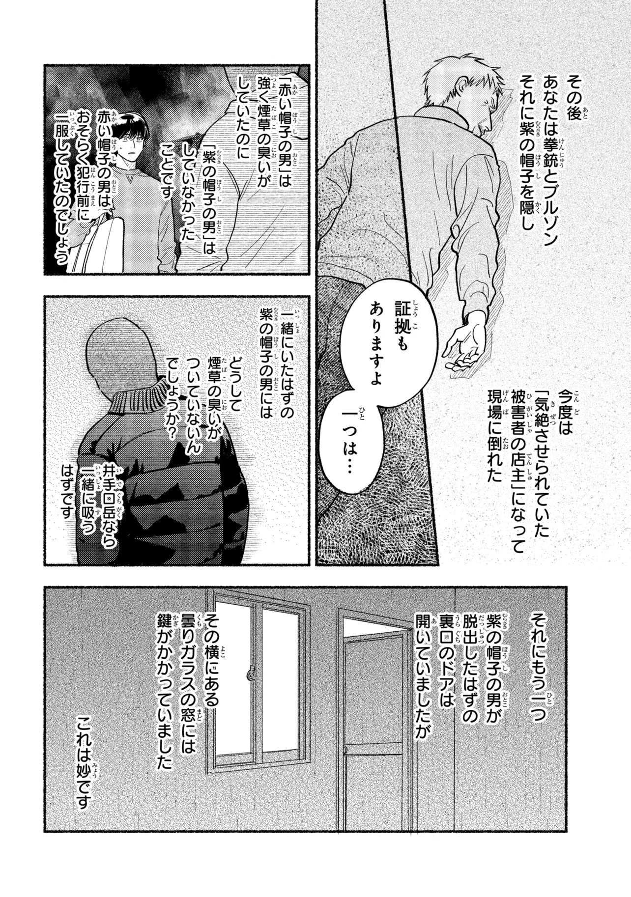 Ikikyu Keiji - Chapter 3.2 - Page 8