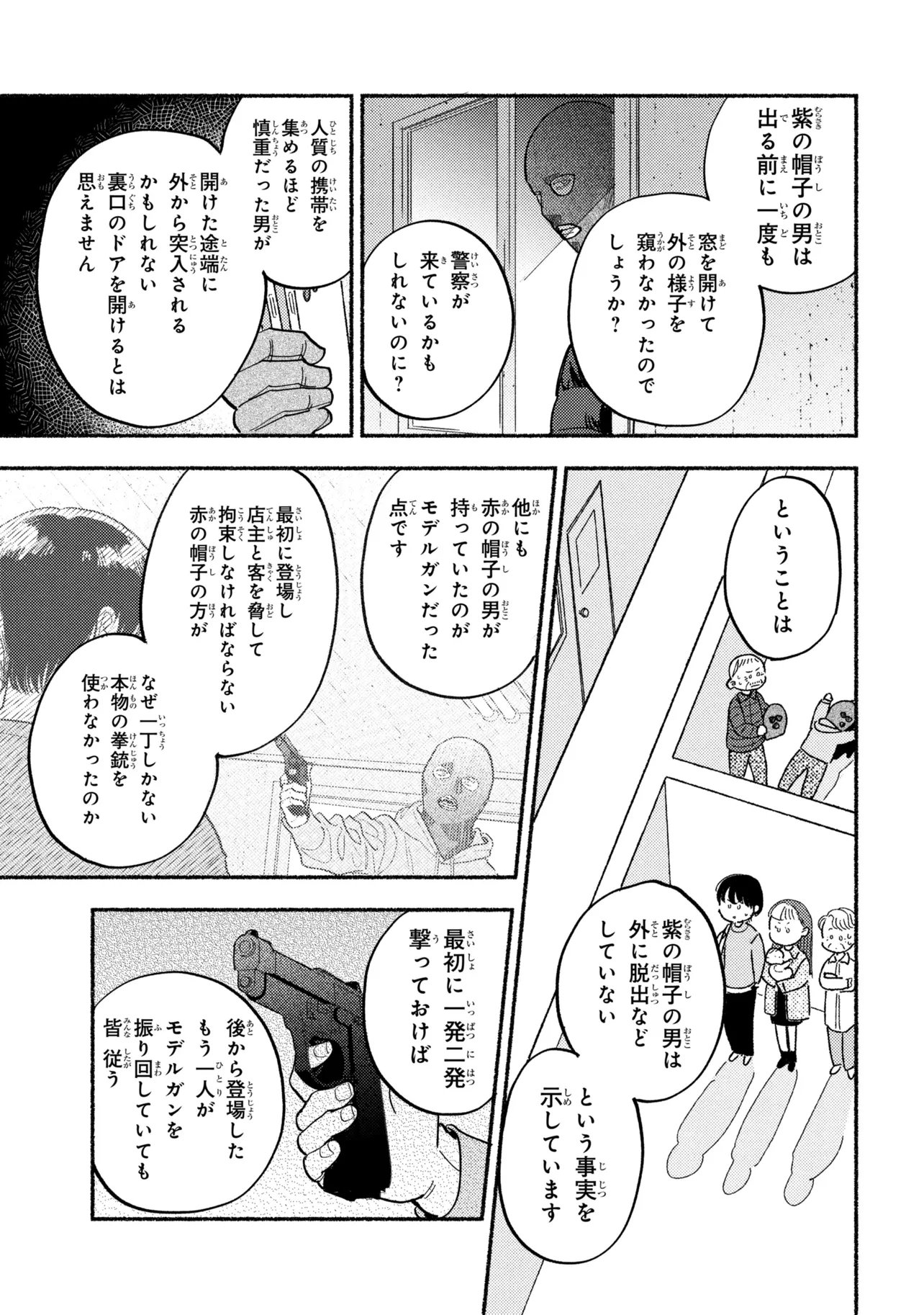 Ikikyu Keiji - Chapter 3.2 - Page 9